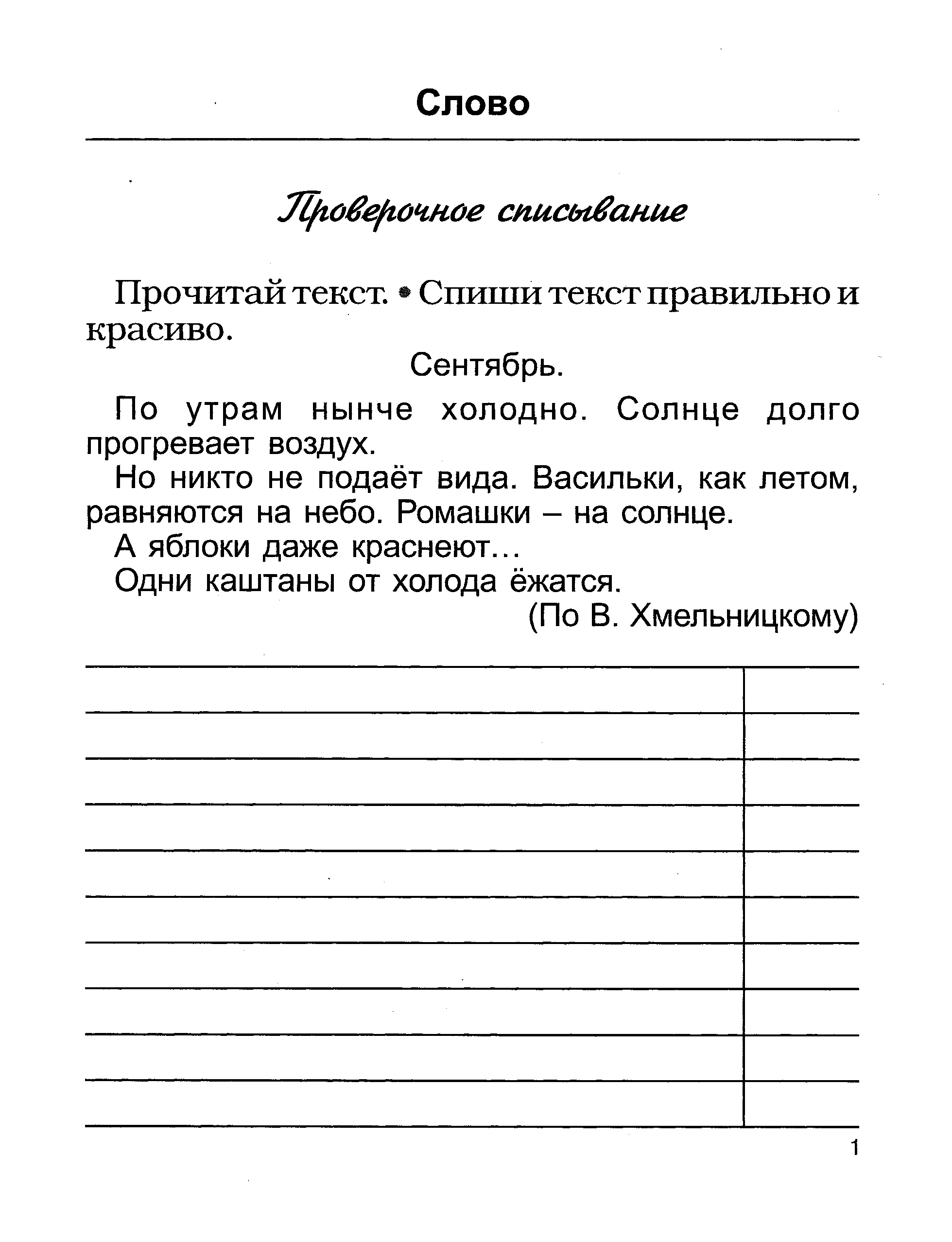 Работа по русскому 2 класс. Контрольная работа по русскому 2 класс. Задания по русскому языку 2 класс контрольная работа. Контрольная по русскому 2 класс 1 четверть. Контрольная по русскому языку 3 класс 1 четверть.