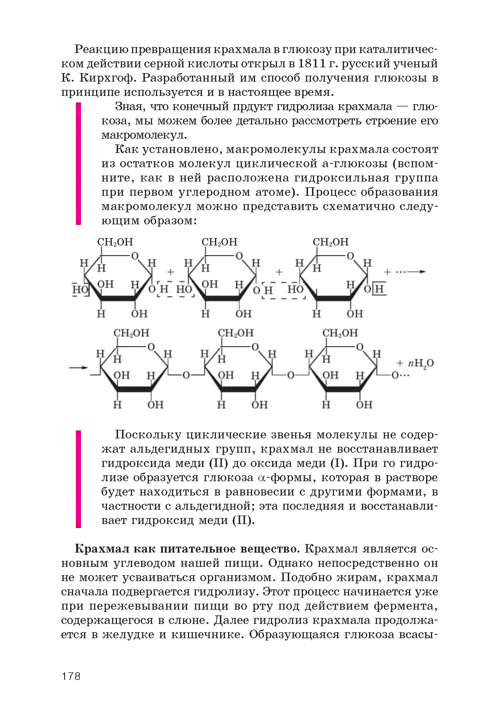 Процессы расщепляются молекулы крахмала. Образование крахмала из Глюкозы реакция. Превращение крахмала в глюкозу. Превращение Глюкозы в крахмал реакция. Крахмал в глюкозу реакция.