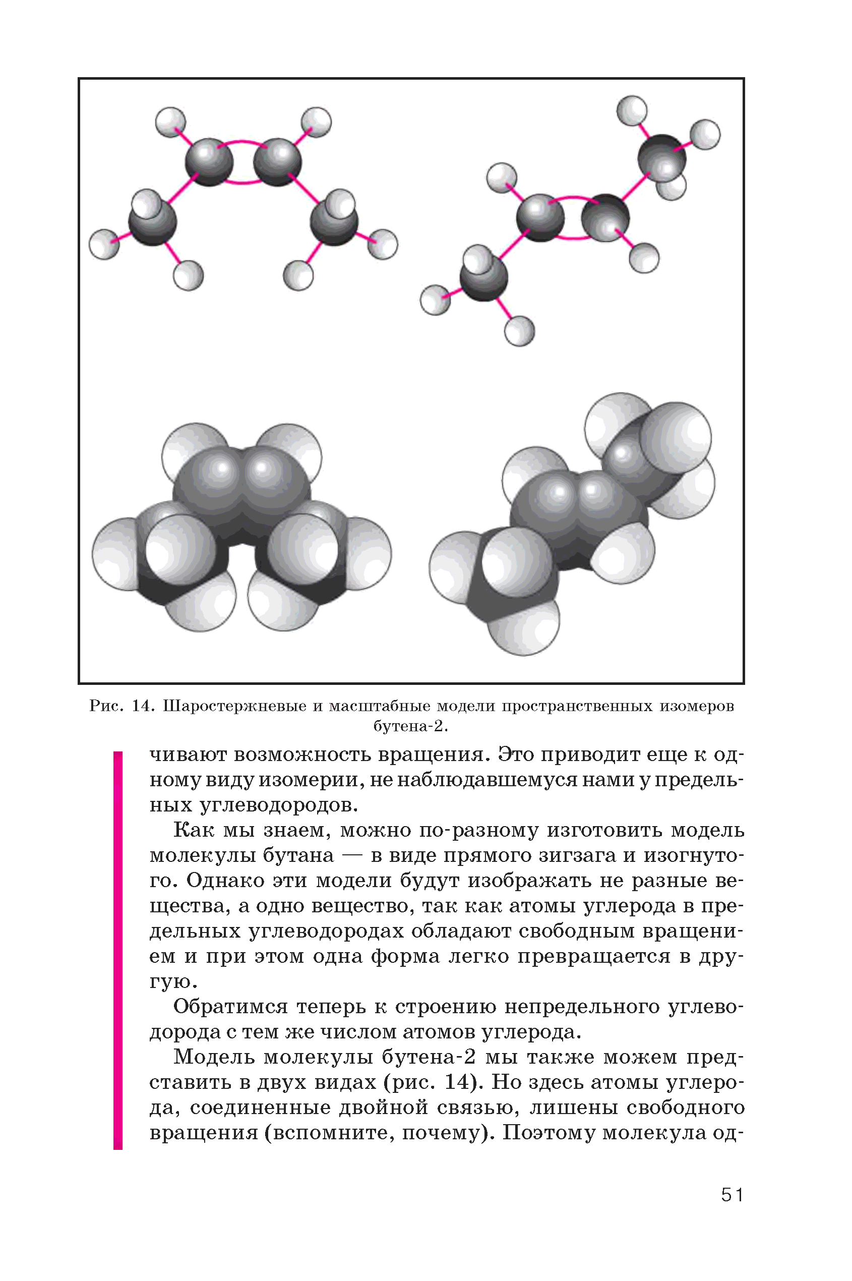 Строение молекулы бутана. Шаростержневая модель молекулы бутана. Модель молекулы бутана. Составьте модели молекул бутана. Модель молекулы бутана рисунок