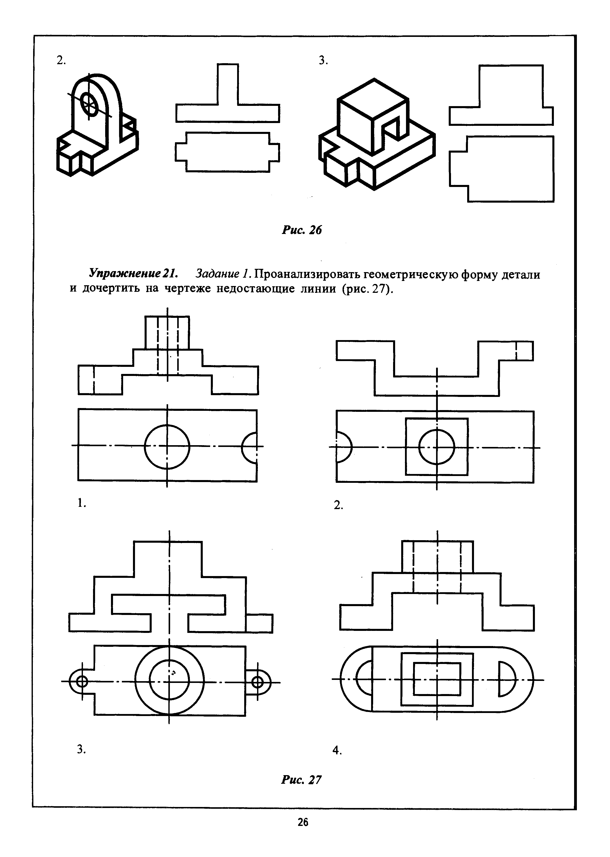 Черчение 9 класс рисунок 111