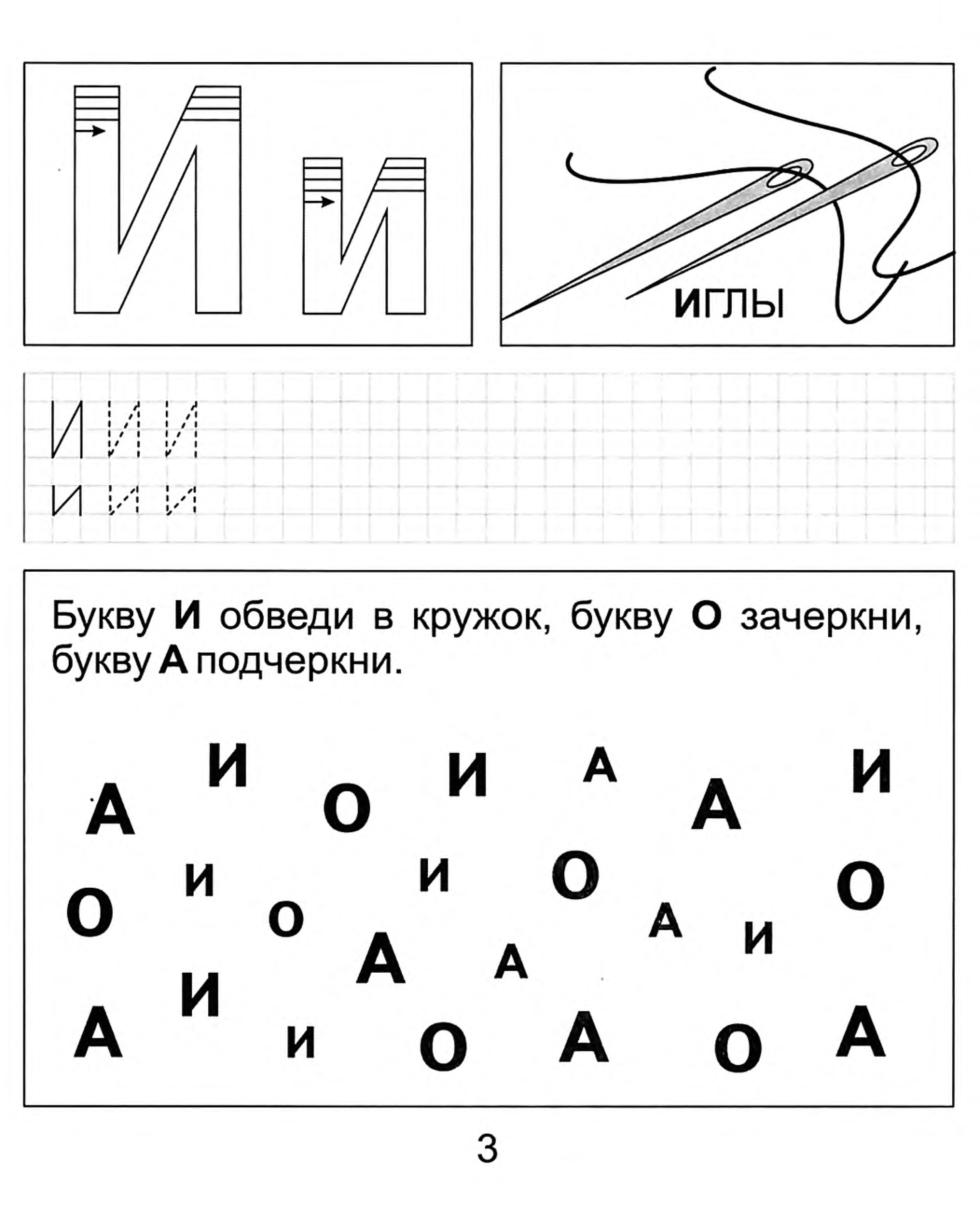 Буквы детям 6 лет. Учим букву и задания для дошкольников. Буква с задания для дошкольников. Обучение грамоте для дошкольников 5-6 лет задания. Задания с буквой о для дошкольников 5-6 лет.