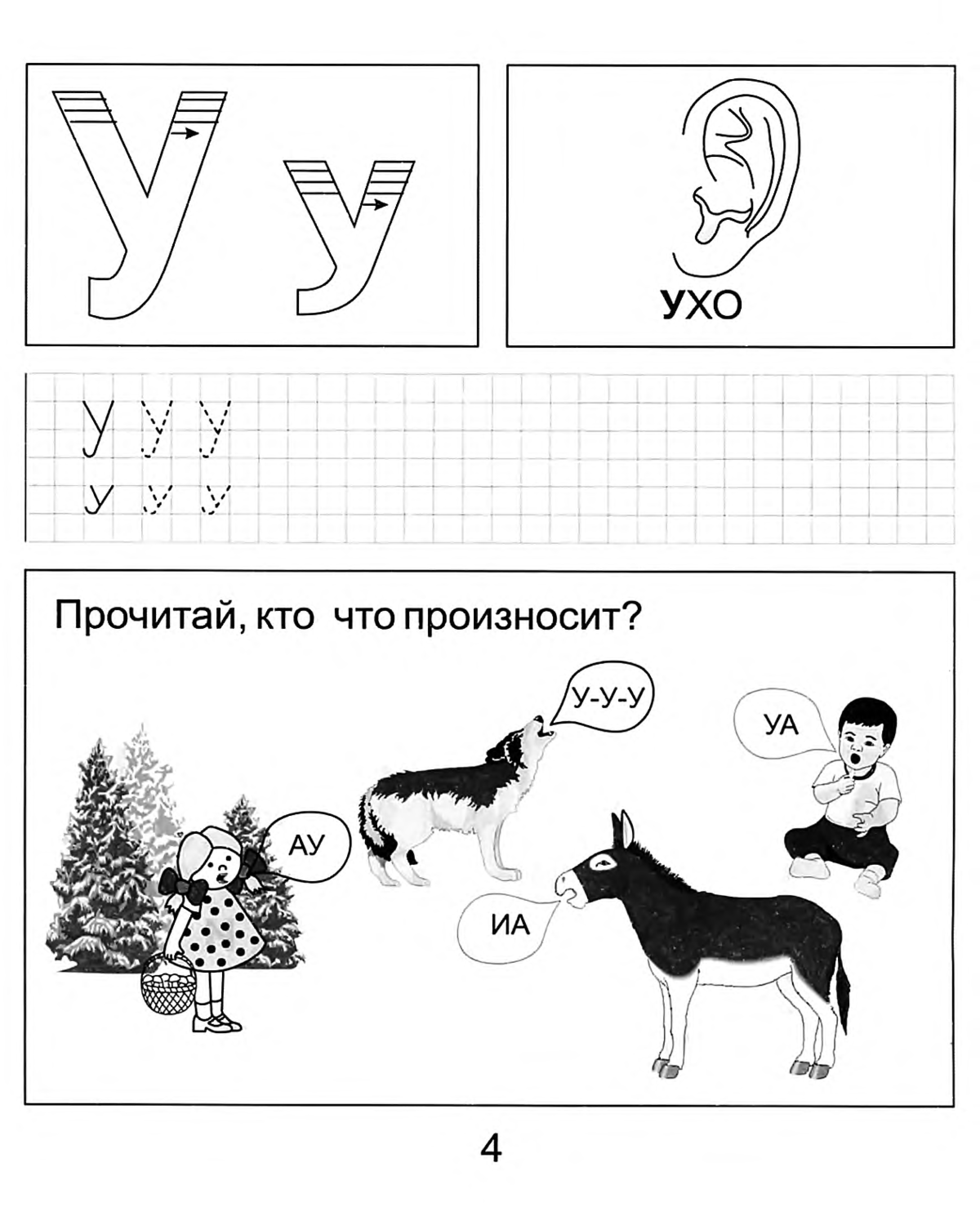 Задание буквы 6 лет. Задание на букву у для детей дошкольников. Звук у задания для дошкольников 5-6 лет. Звук и буква и задания для дошкольников. Буква с задания для дошкольников.