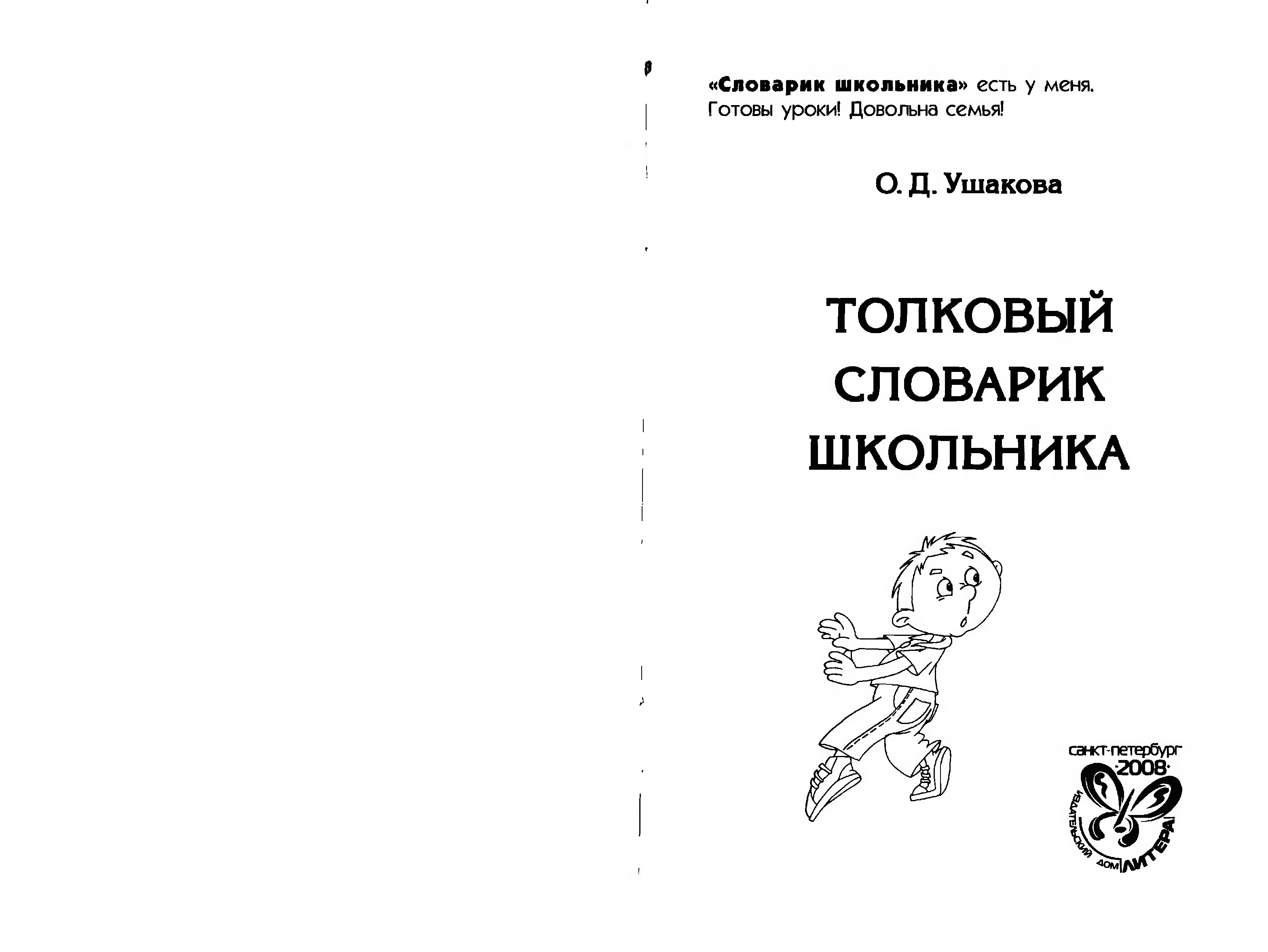 Толковый словарь рисунок карандашом