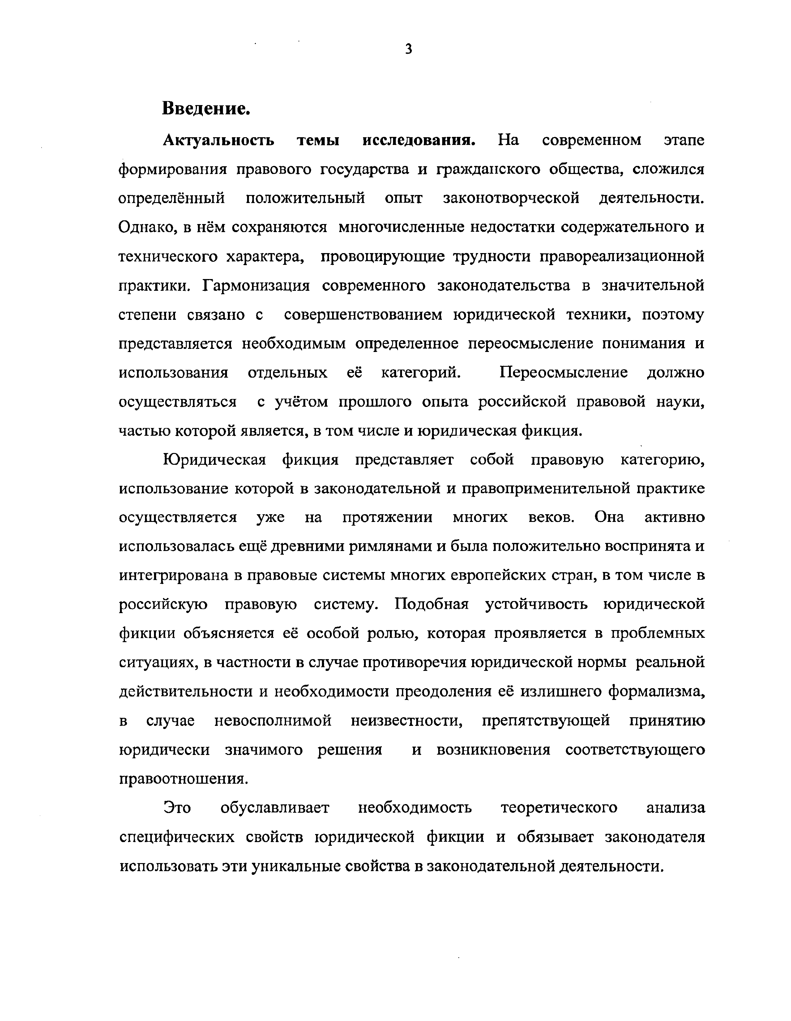 Теория фикции. Теория фикции юридического лица минусы. Фикция в современном российском праве. Фикция юридического лица. Нормы фикции.