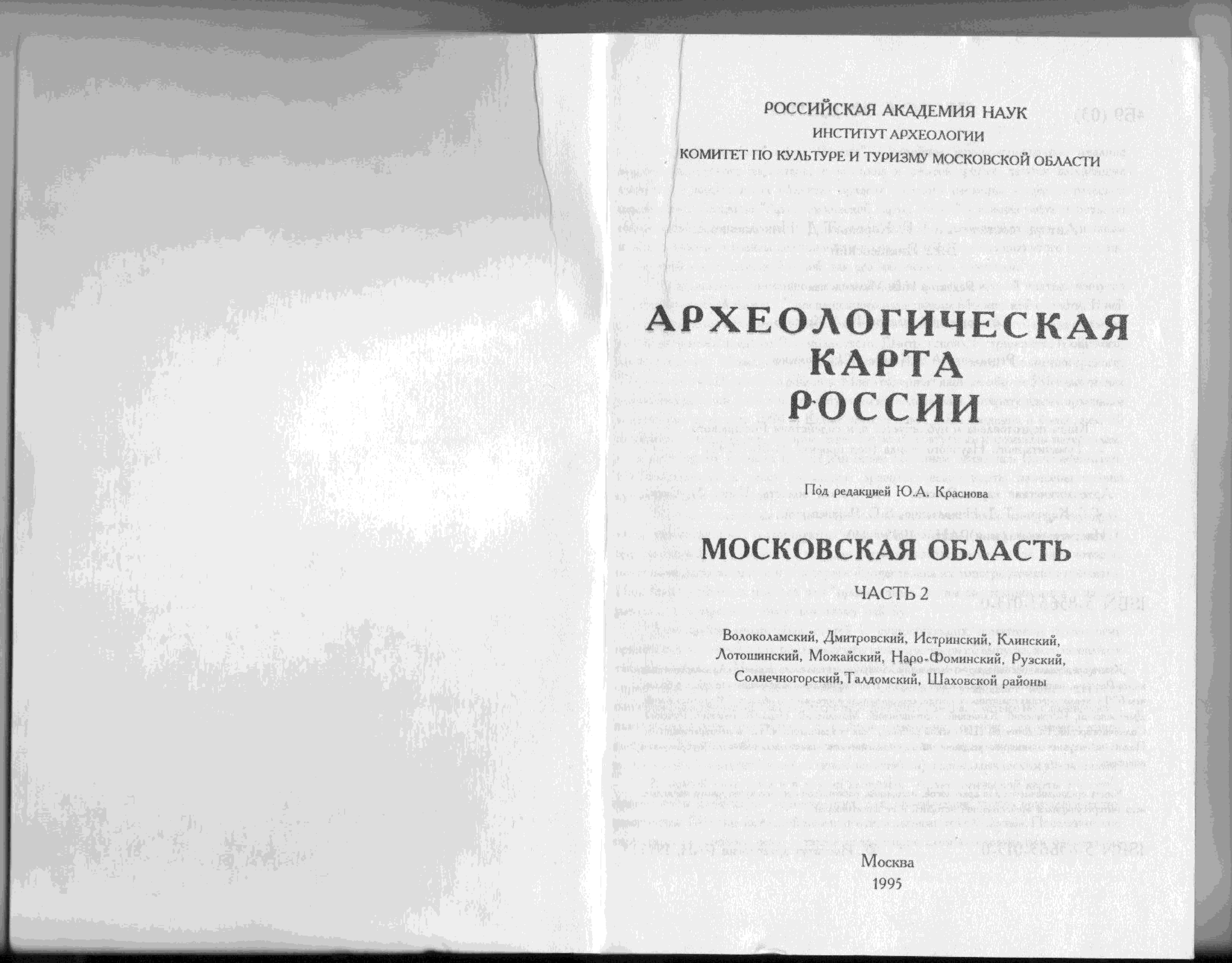 Археологическая карта россии московская область