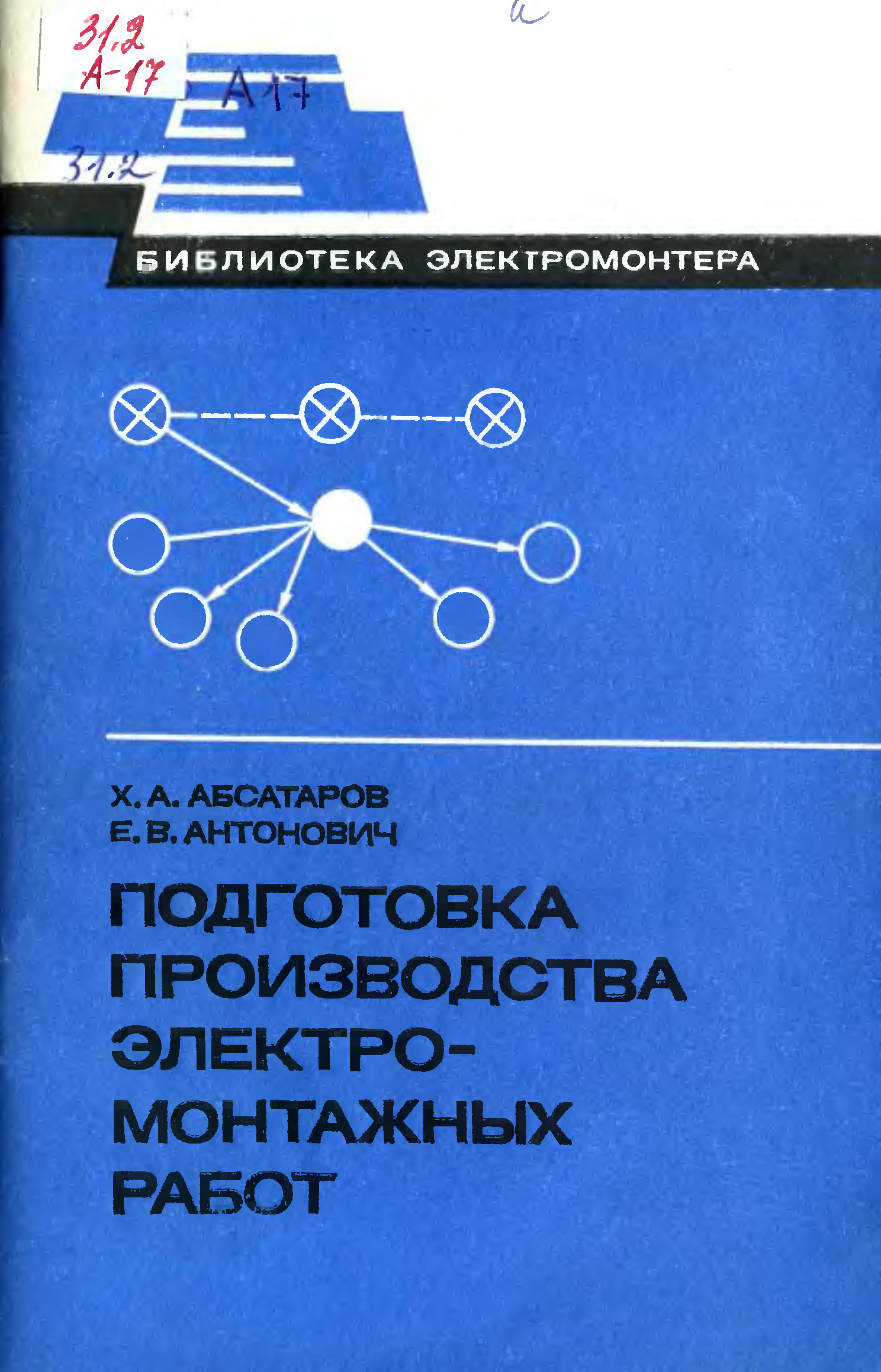 Книга подготовка. Подготовка к производству электромонтажных работ. Книга обучение электромонтажные работы. Библиотека электромонтера Челышев. Литература для электромонтажного цеха маркетинг.