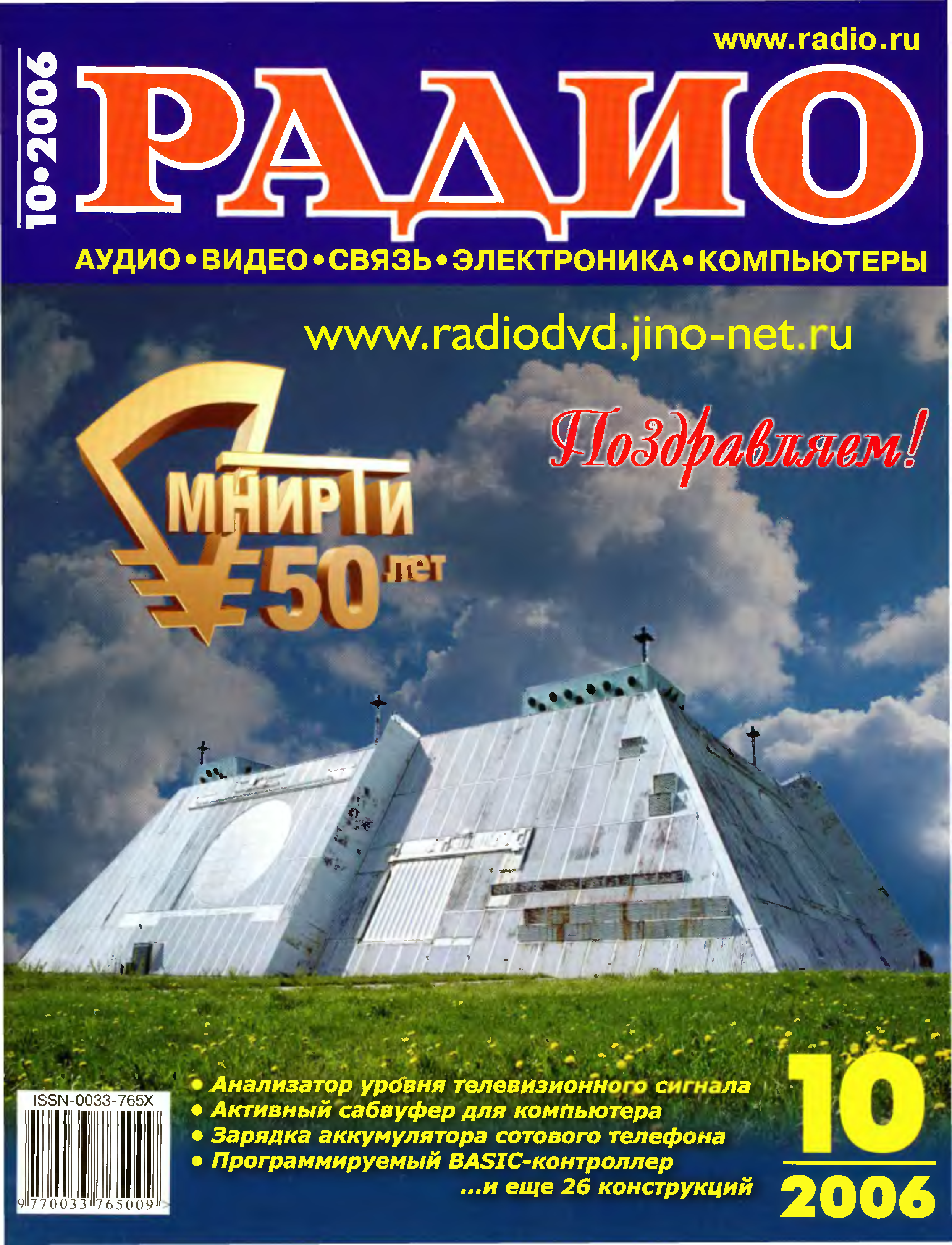 Радио 2006 года
