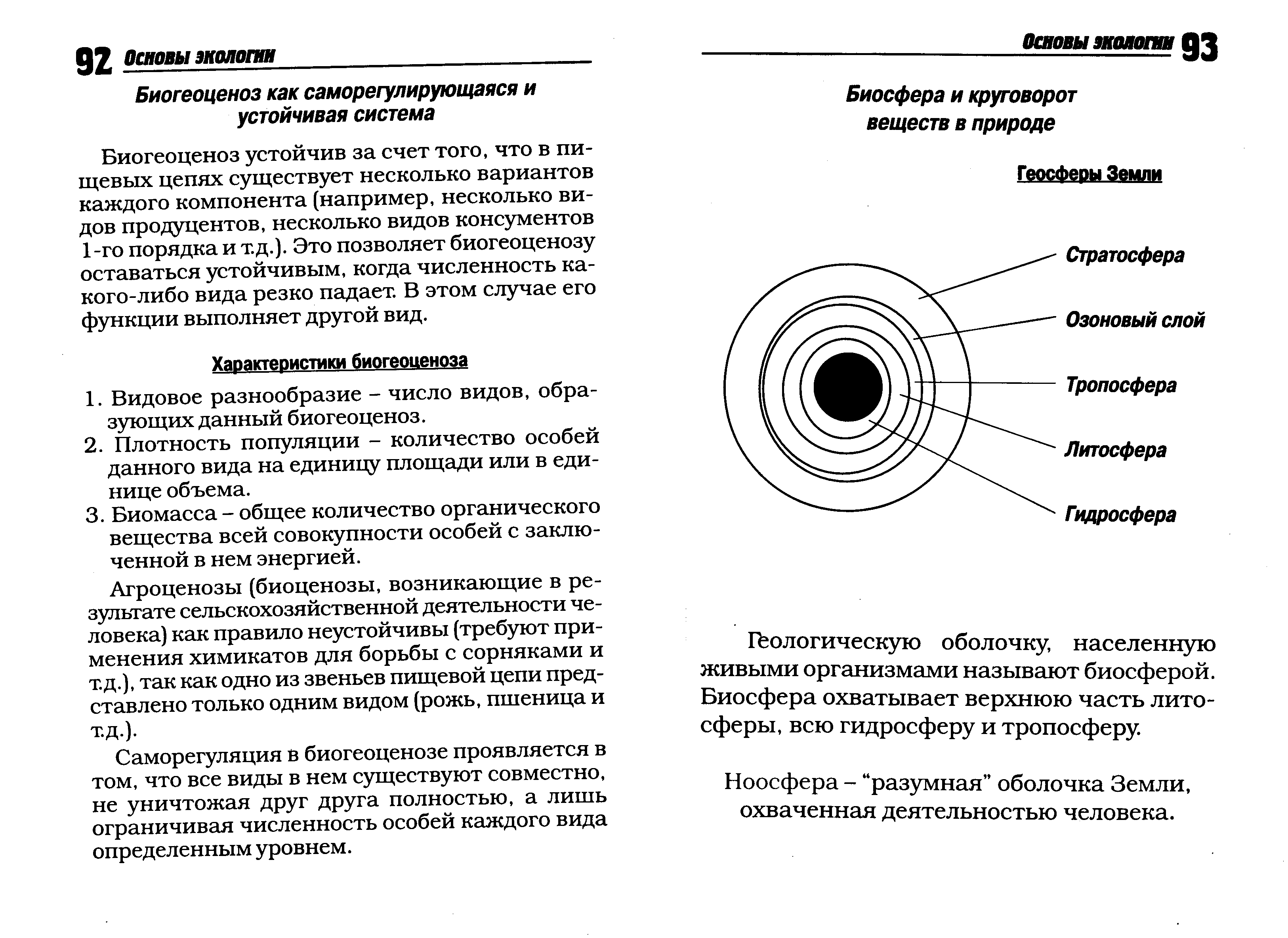 Экология биология теория. Теория это в биологии. Концепция социального атома. Социальный атом методика для диагностики. Жиры ЕГЭ биология теория.