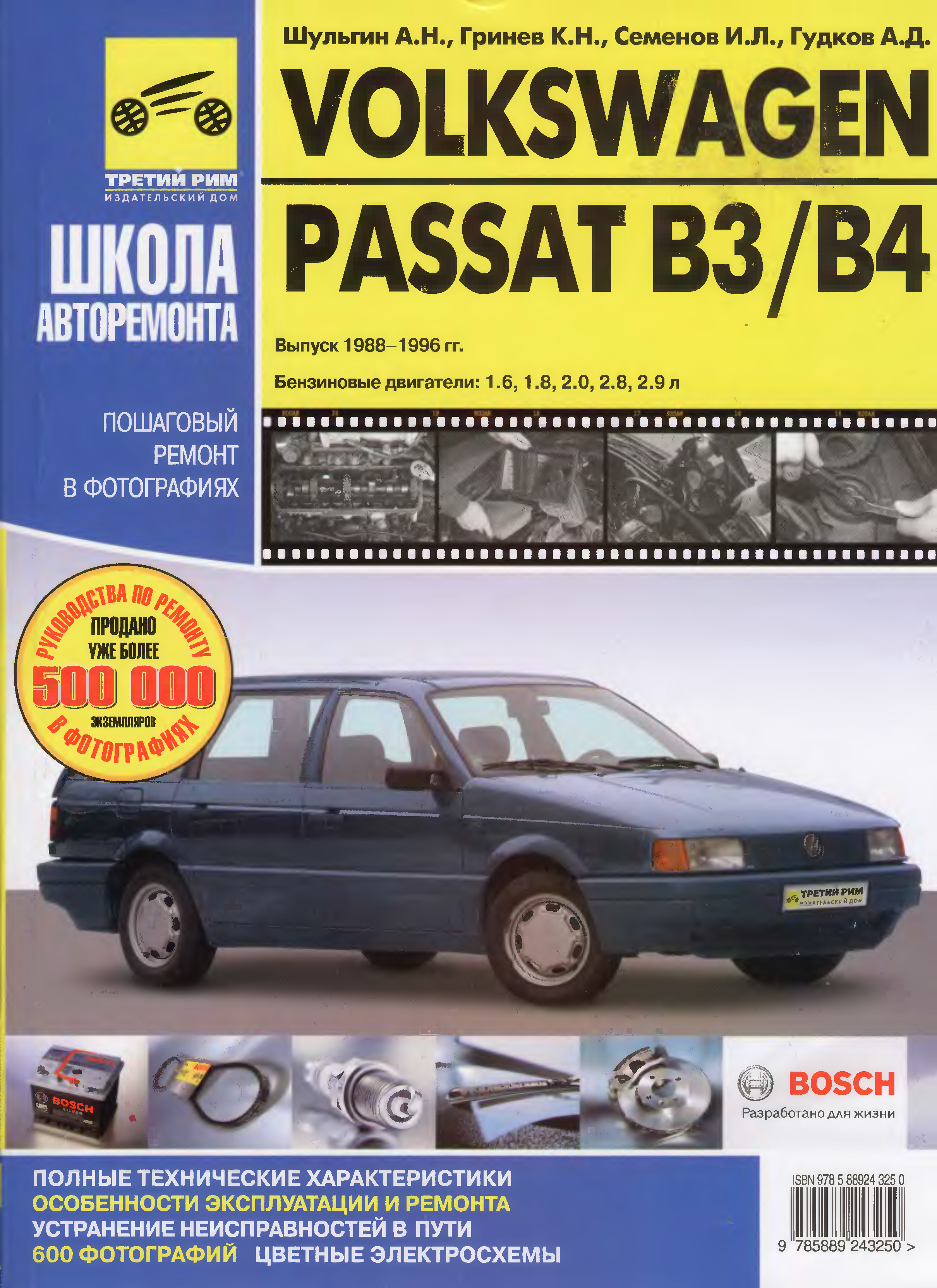 1988 1996. Руководство по ремонту Фольксваген Пассат б3. Руководство по эксплуатации Passat b3 4. Книга Фольксваген б3/б4. Руководство по Фольксваген б 3.