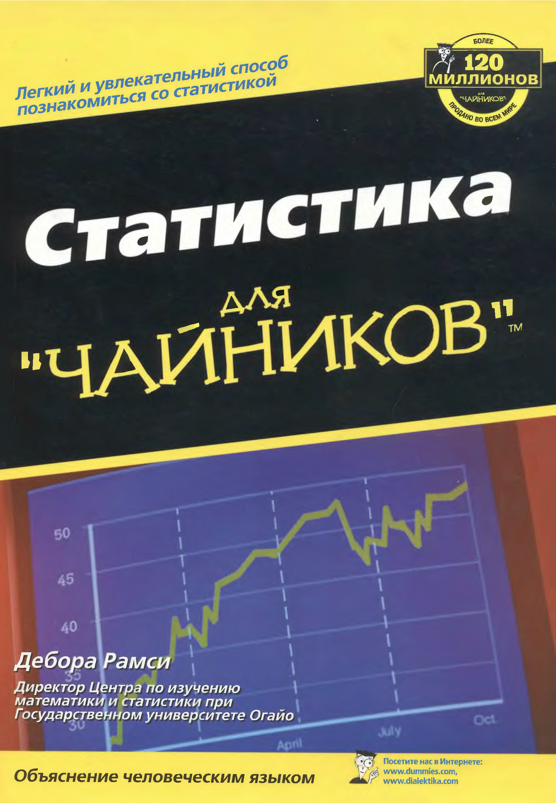 Математика для чайников. Математическая статистика для чайников. Статистика для чайников. Статистика для чайников книга. Статистики для чайников статистики.