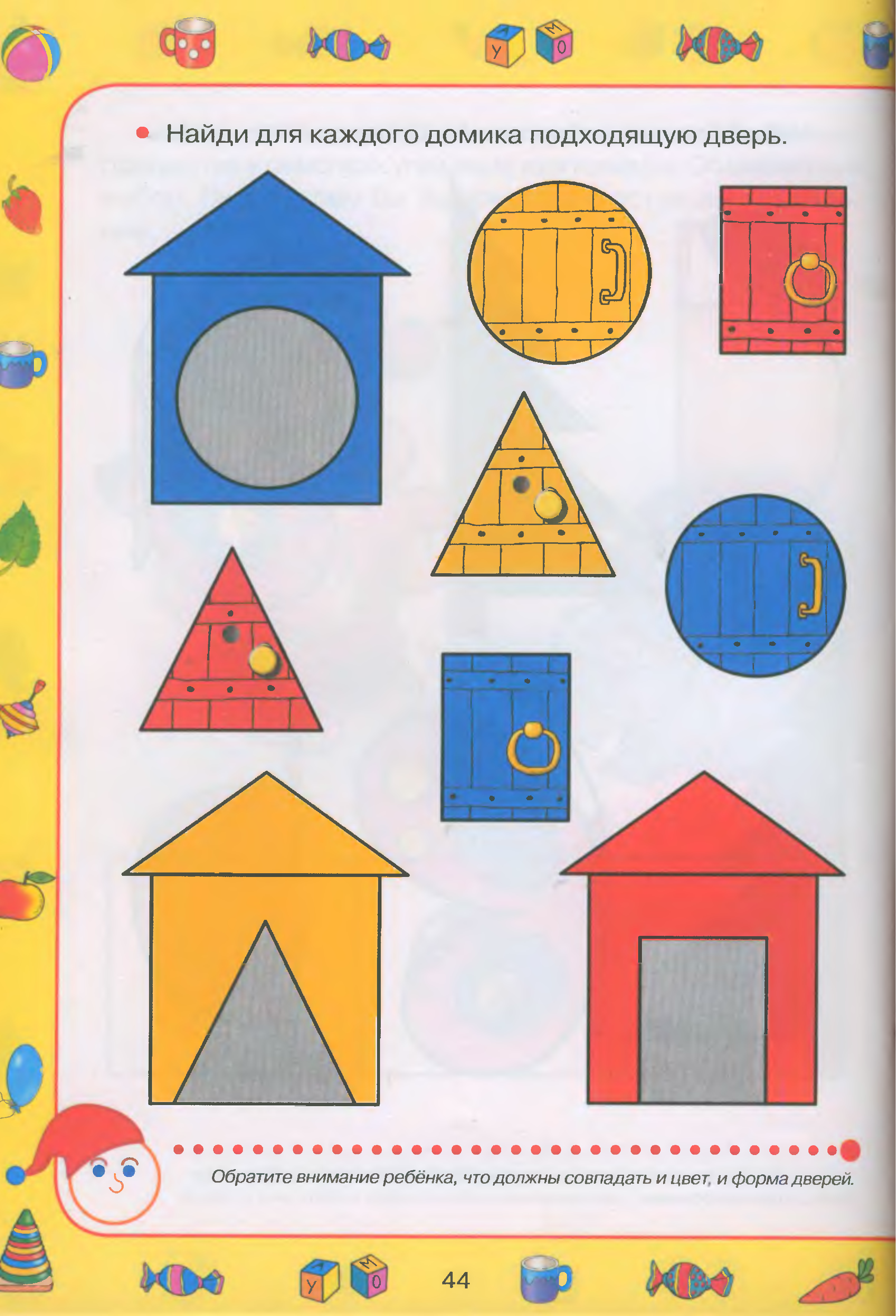 Занятия для детей 4 года дома. Домик с геометрическими фигурами для детей. Фигуры задания для детей. Домики с геометрическими фигурами для малышей. Задания по геометрическим фигурам.
