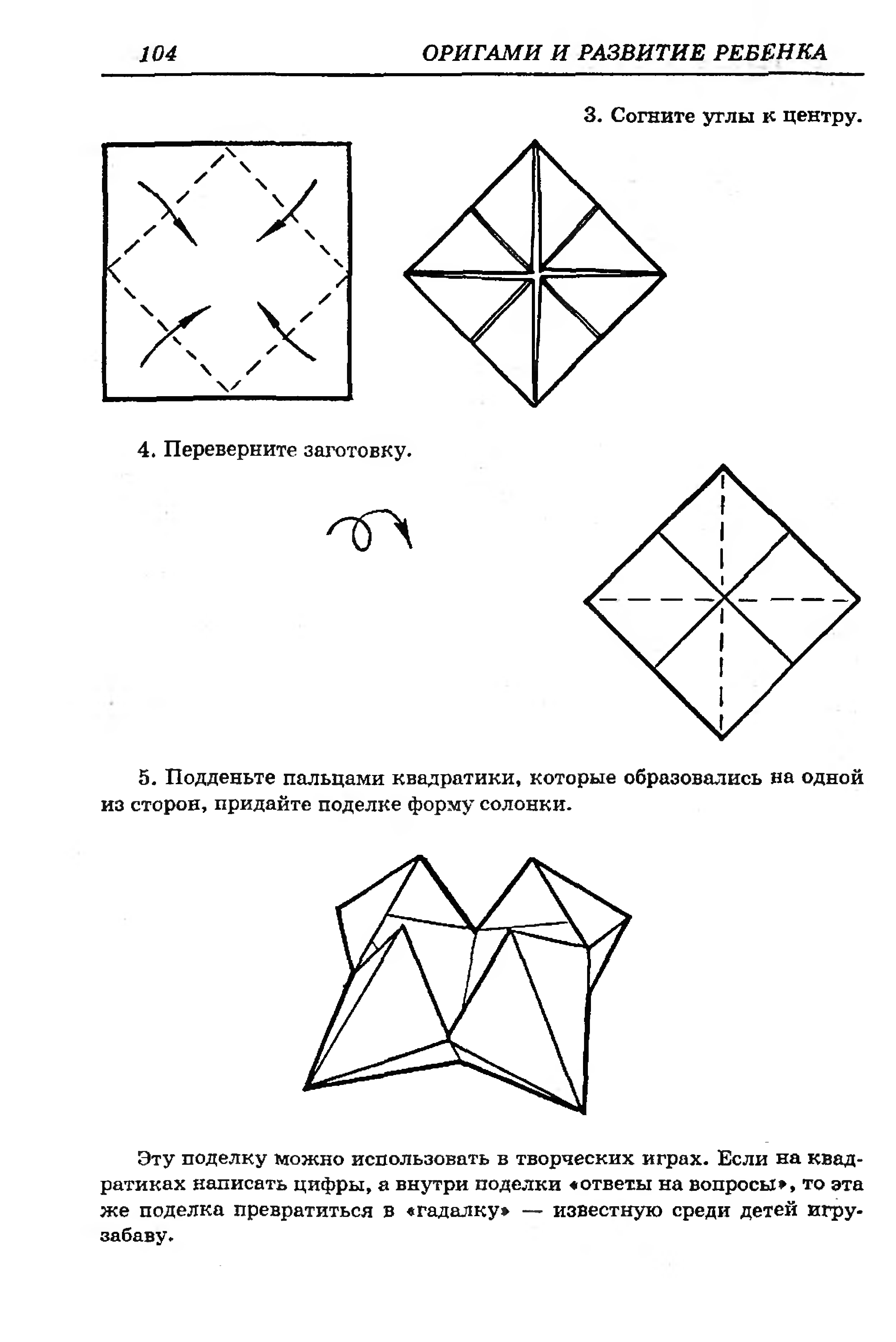 Гадалка как делать из бумаги схема оригами