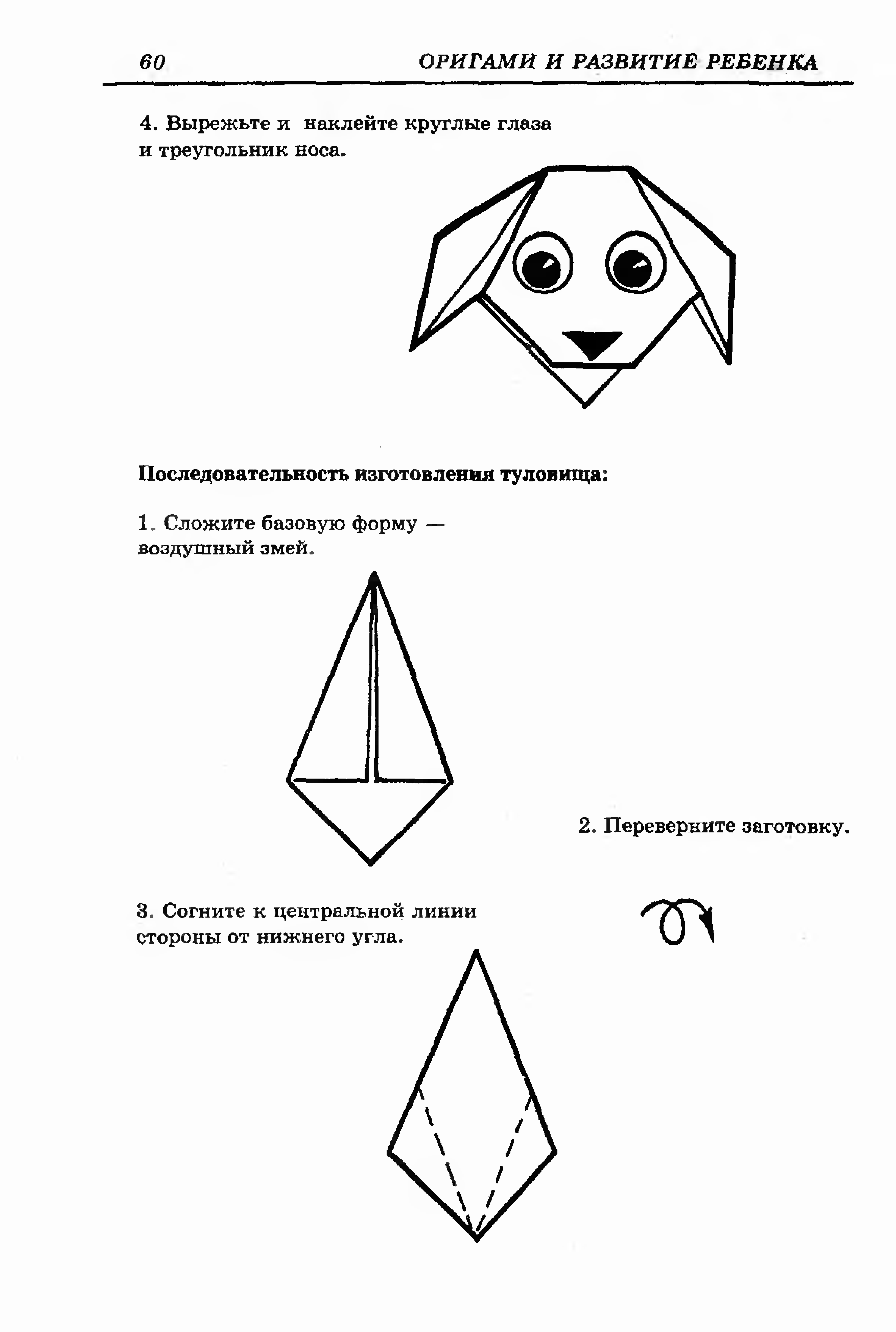 Конспекты оригами подготовительная группа. Конструирование собачки из бумаги в средней группе. Технологическая карта оригами. Оригами для подготовительной группы детского сада схемы. Схемы оригами для детей подготовительной группы.