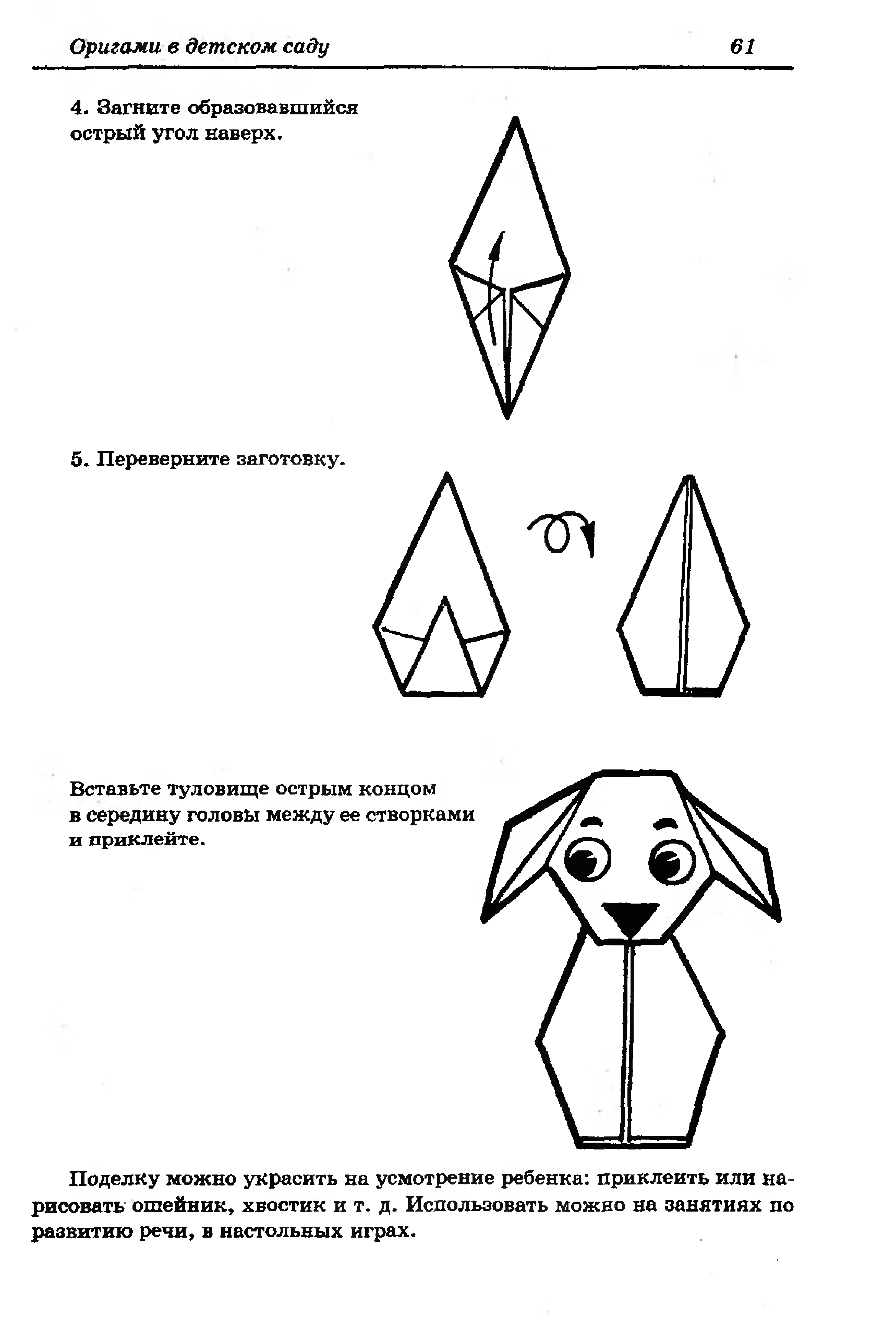 Конспекты оригами подготовительная группа. Технологическая карта оригами. Оригами собака схема. Собака из бумаги схема. Технологическая карта поделки из бумаги.