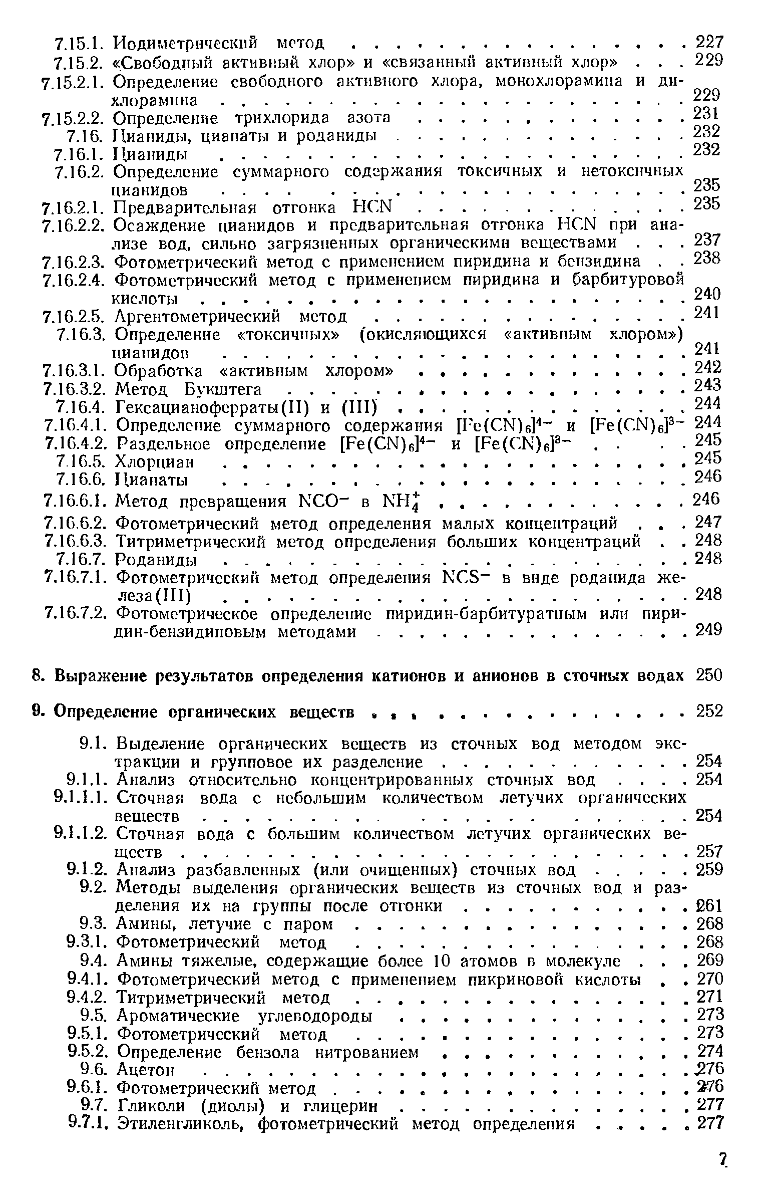 Содержание ю. Лурье ю.ю. аналитическая химия промышленных сточных вод. Лурье анализ производственных сточных вод читать.