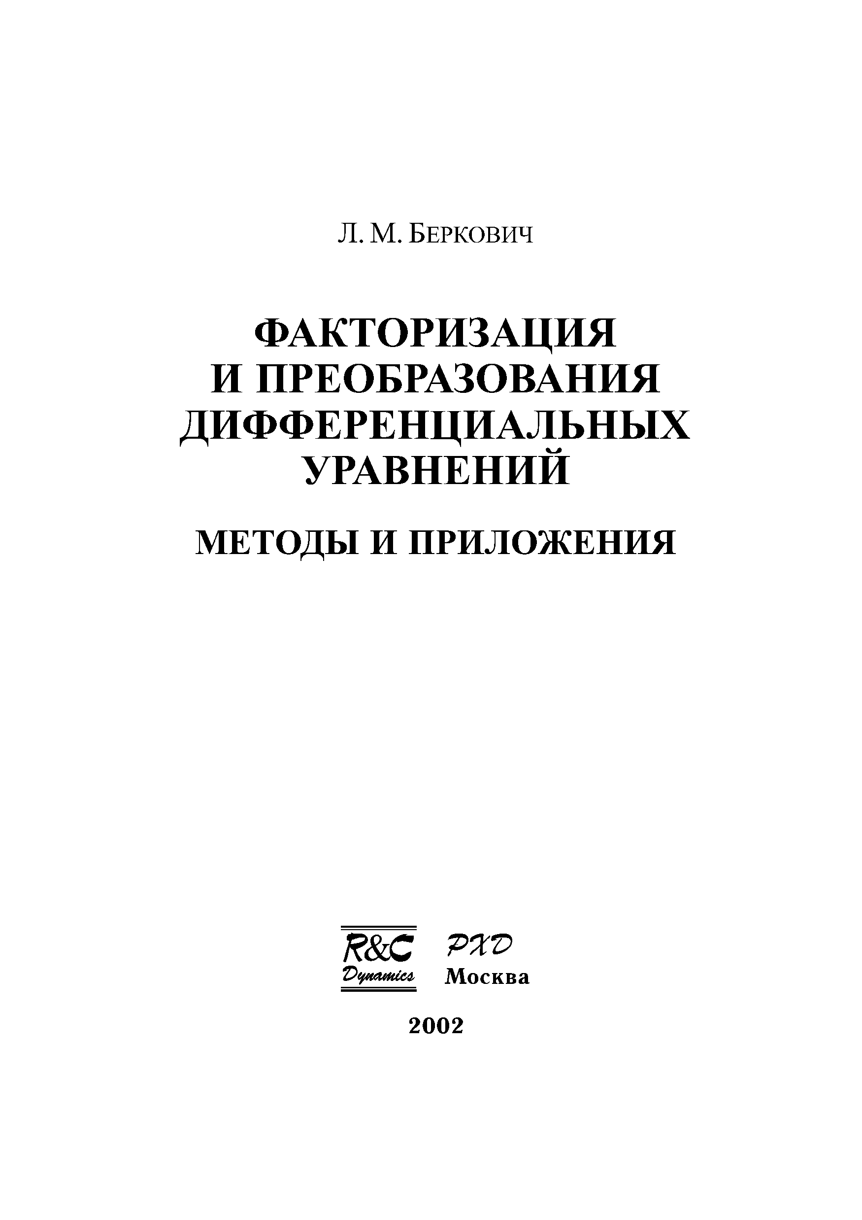 Беркович читать. Метод Берковича.