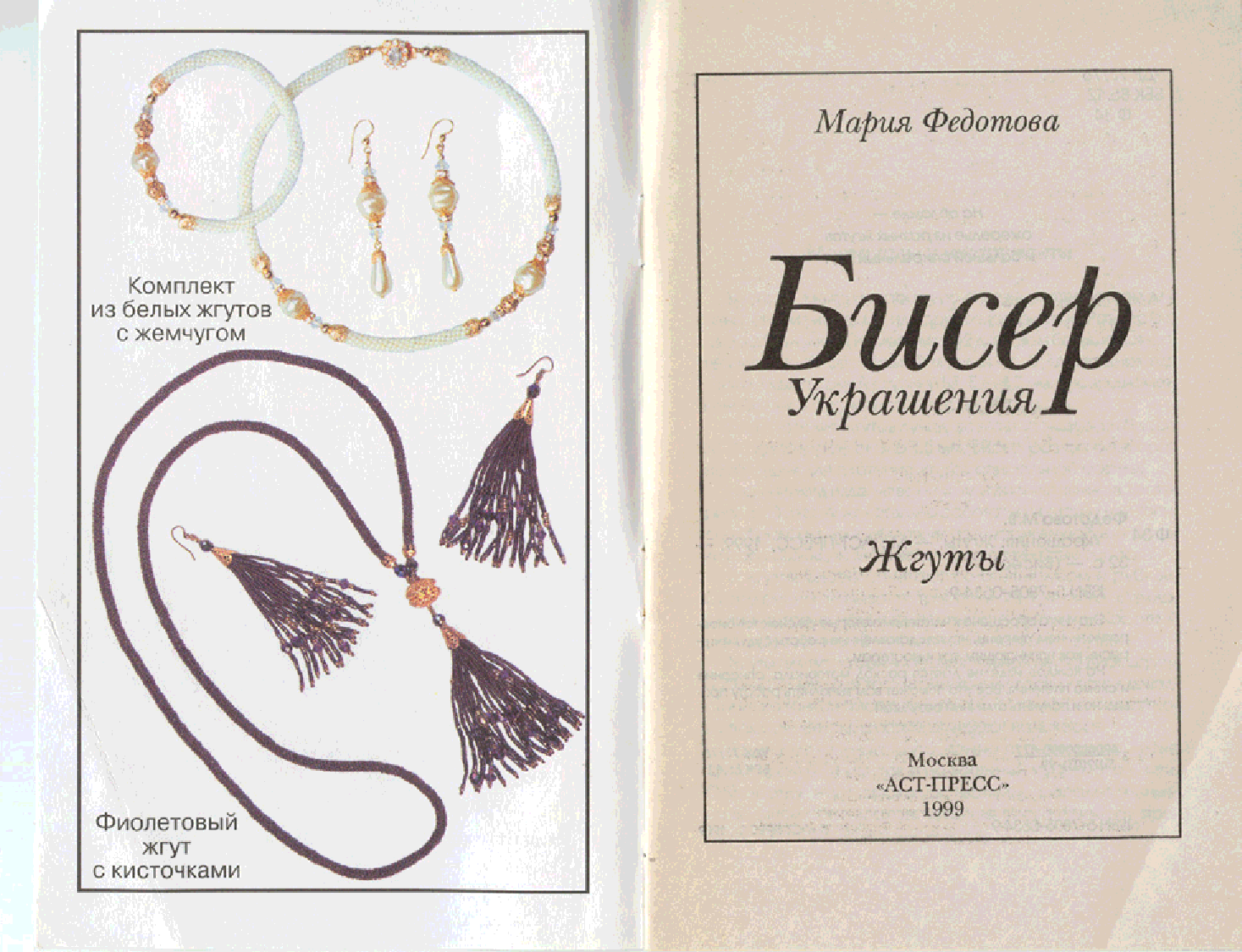 Игра бисер аудиокнига слушать. Книга бисер. Книга Бисероплетение Успенская. Книга Бисероплетение Успенская м книжный клуб Харьков 2005.