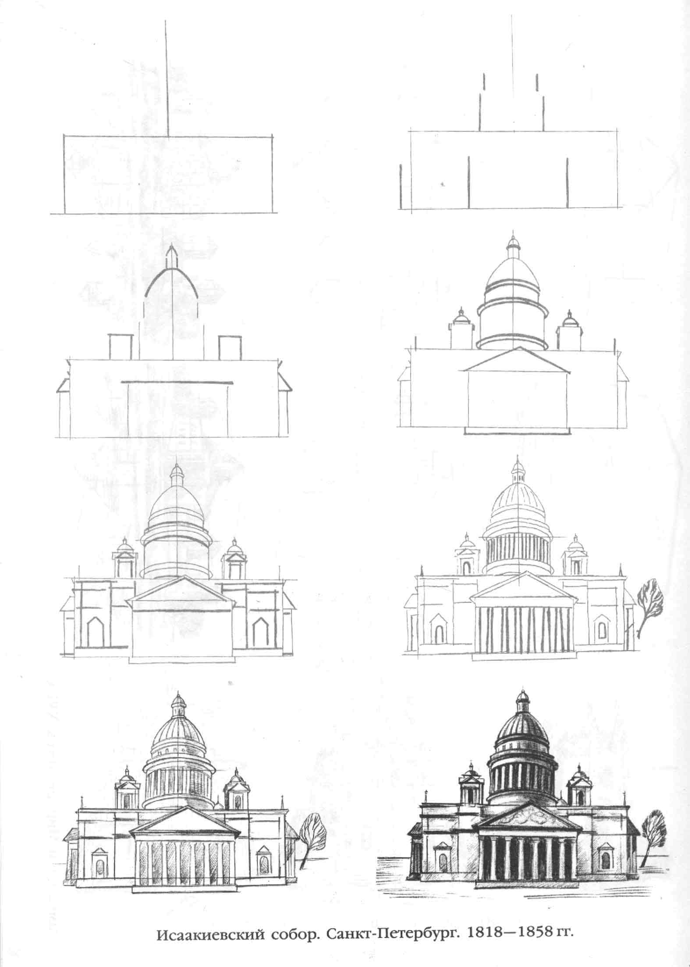 Рисуем 50 памятников архитектуры Исаакиевский собор