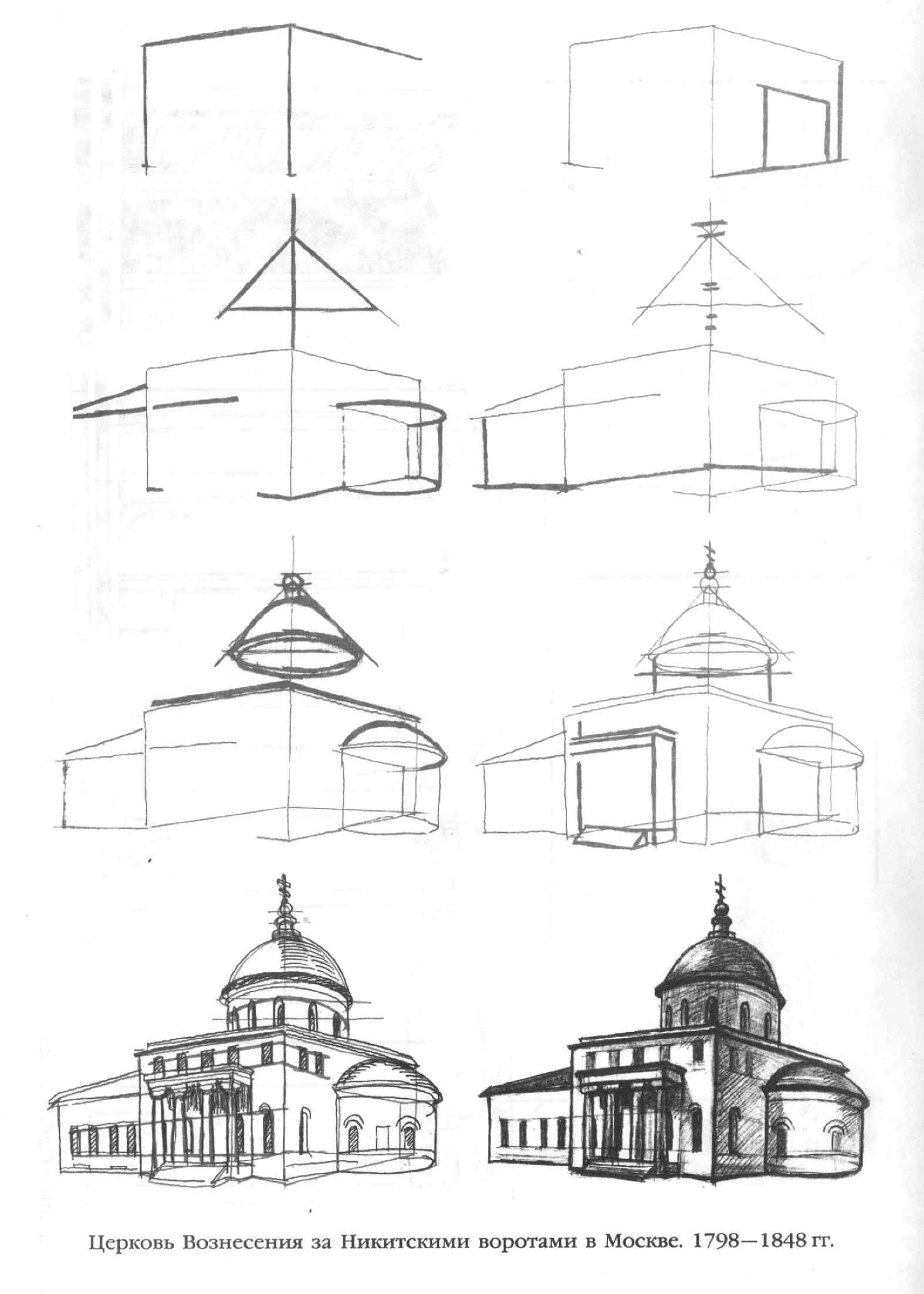 Москва Церковь Вознесения нарисовать