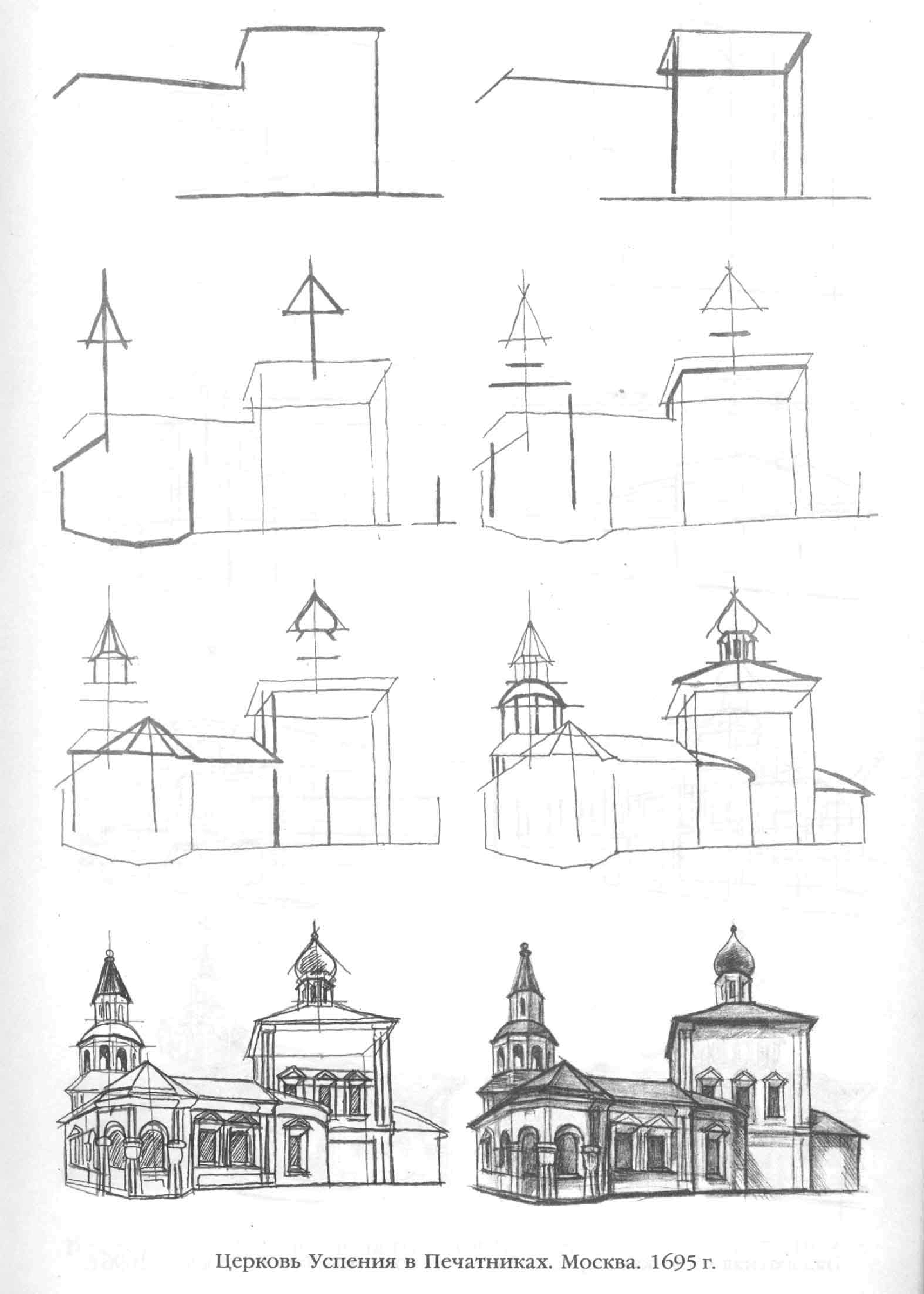 Рисунок памятника архитектуры. Зарисовки несложных архитектурных сооружений. Лёгкая архитектура для рисования. Несложная архитектура для рисования. Архитектурные рисунки для начинающих.