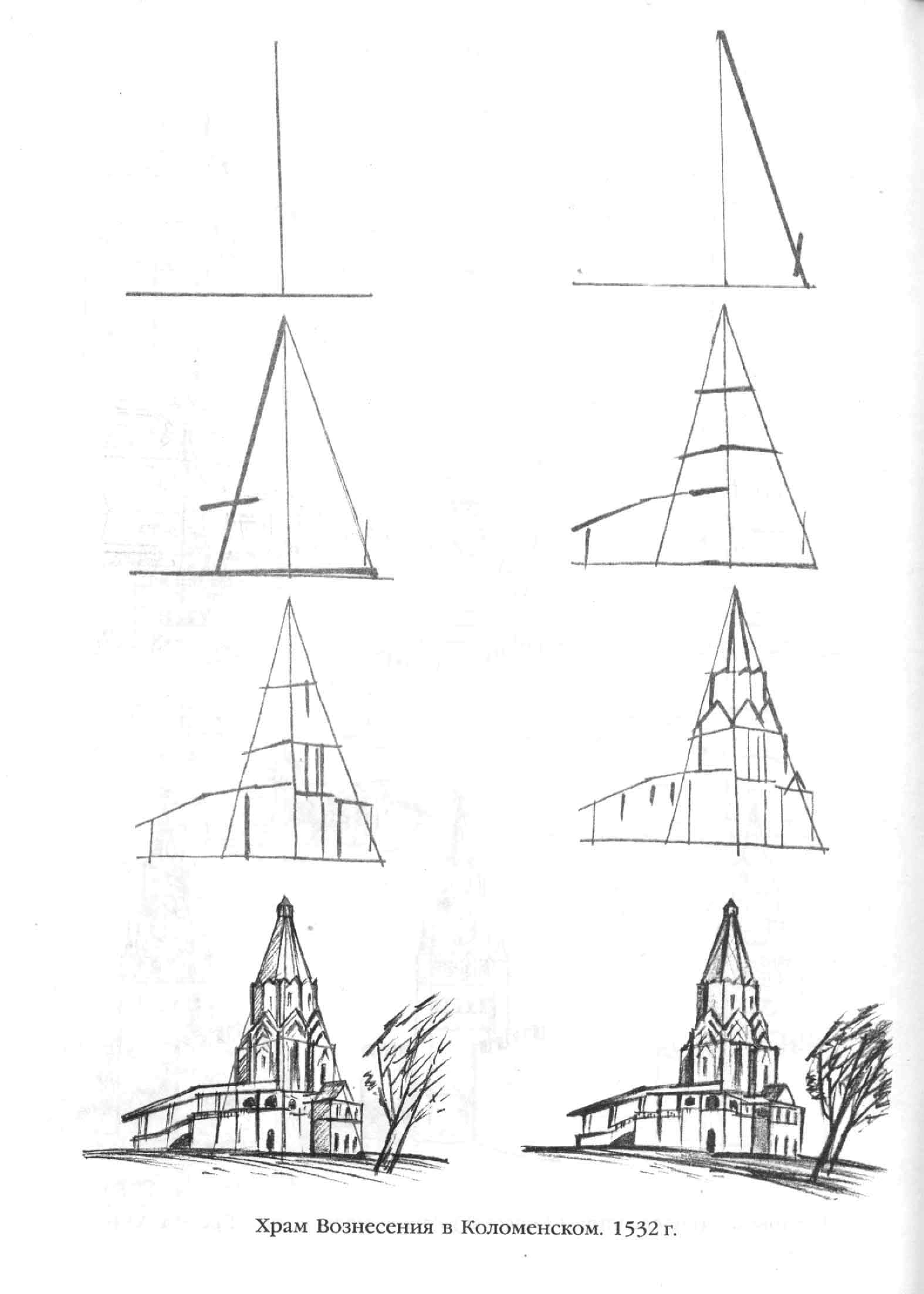 Рисунок памятника архитектуры. Рисование архитектуры для начинающих. Архитектура рисование пошагово. Рисование архитектуры для начинающих карандашом. Архитектурные эскизы для начинающих.