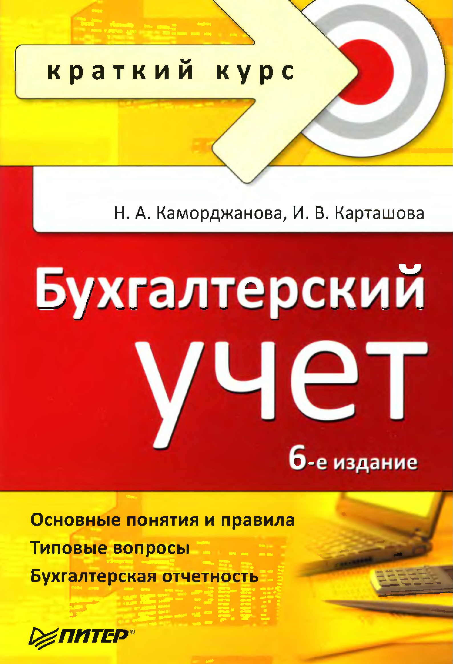 Краткий курс 8 класса. Бухгалтерский учет. Книга учета бухгалтерская. Курсы бухгалтерского учета. Книги бухгалтерский учет студентам.