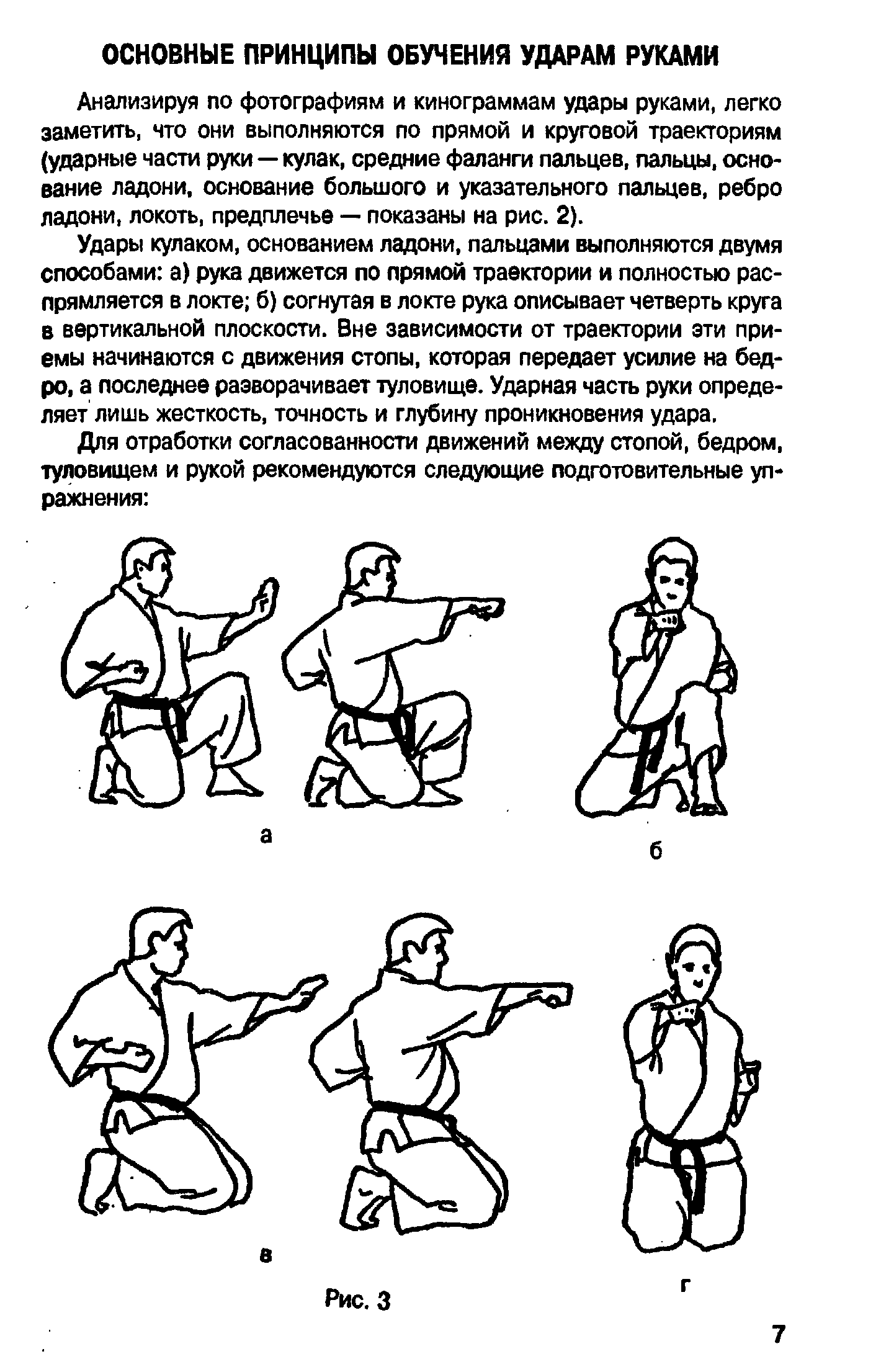 описание рукопашного боя в фанфиках фото 90