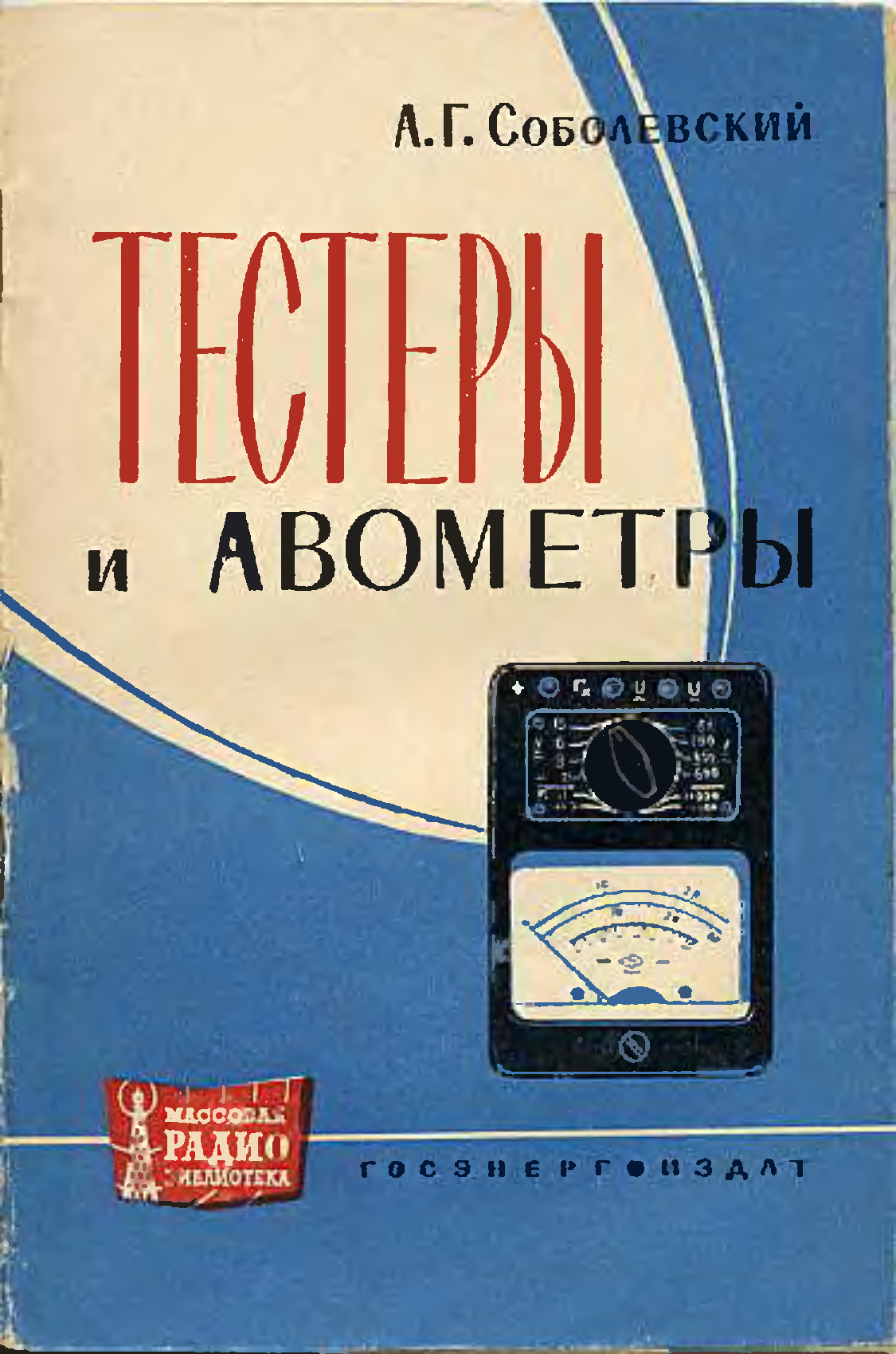 Справочник 1963. МРБ массовая радиобиблиотека. Книги МРБ. Книги для тестера ТРКИ. МРБ.