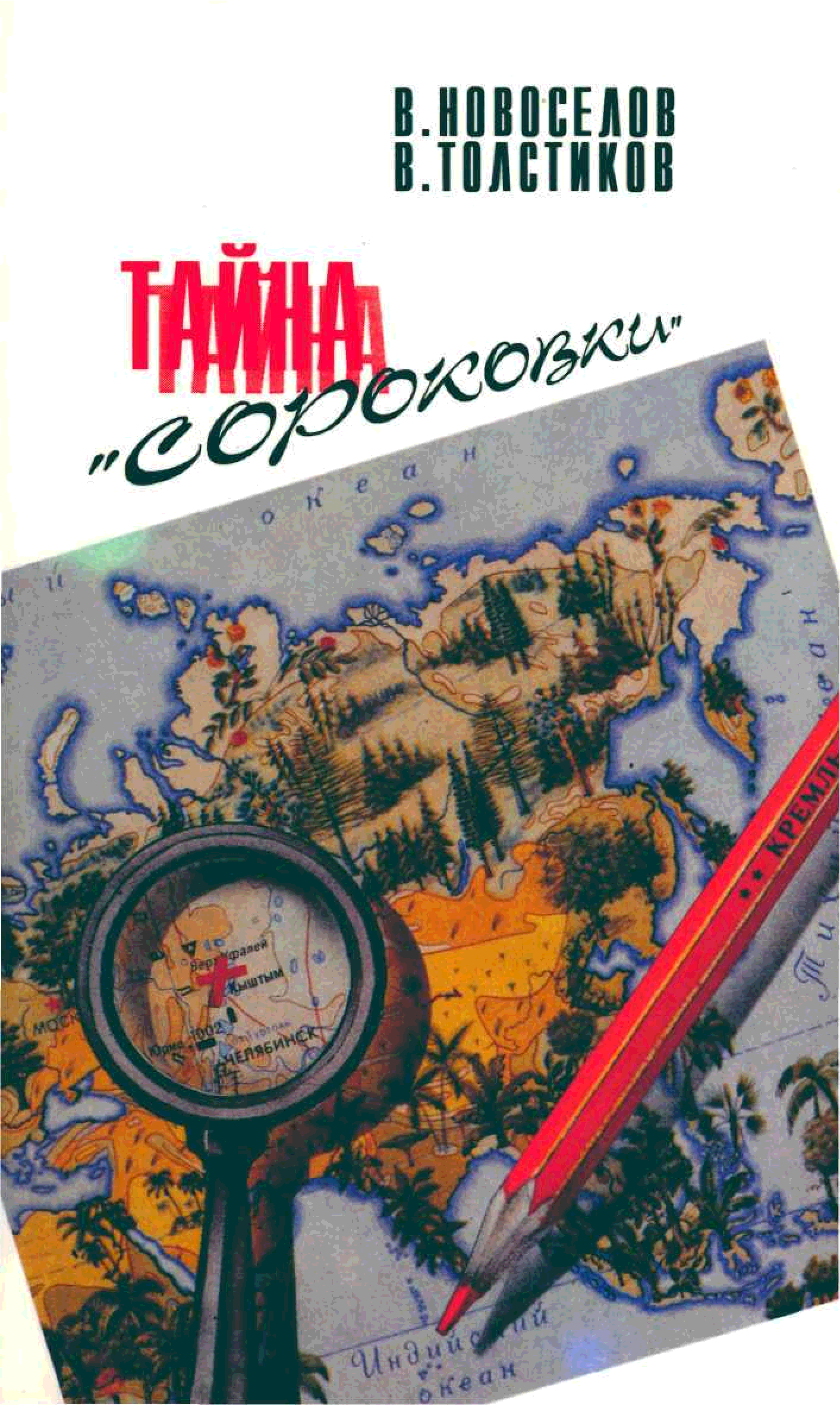 История советского атомного проекта книга