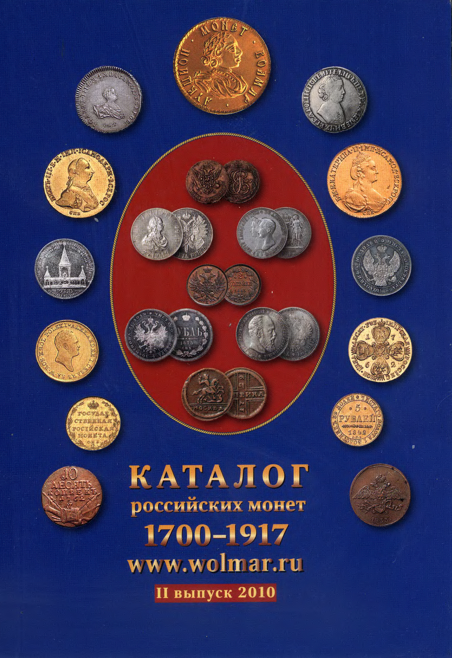 Монеты 1700 цены. Монеты царские 1700-1917. 1700-1917 Монеты обложка. Каталог монет. Каталоги по монетам.