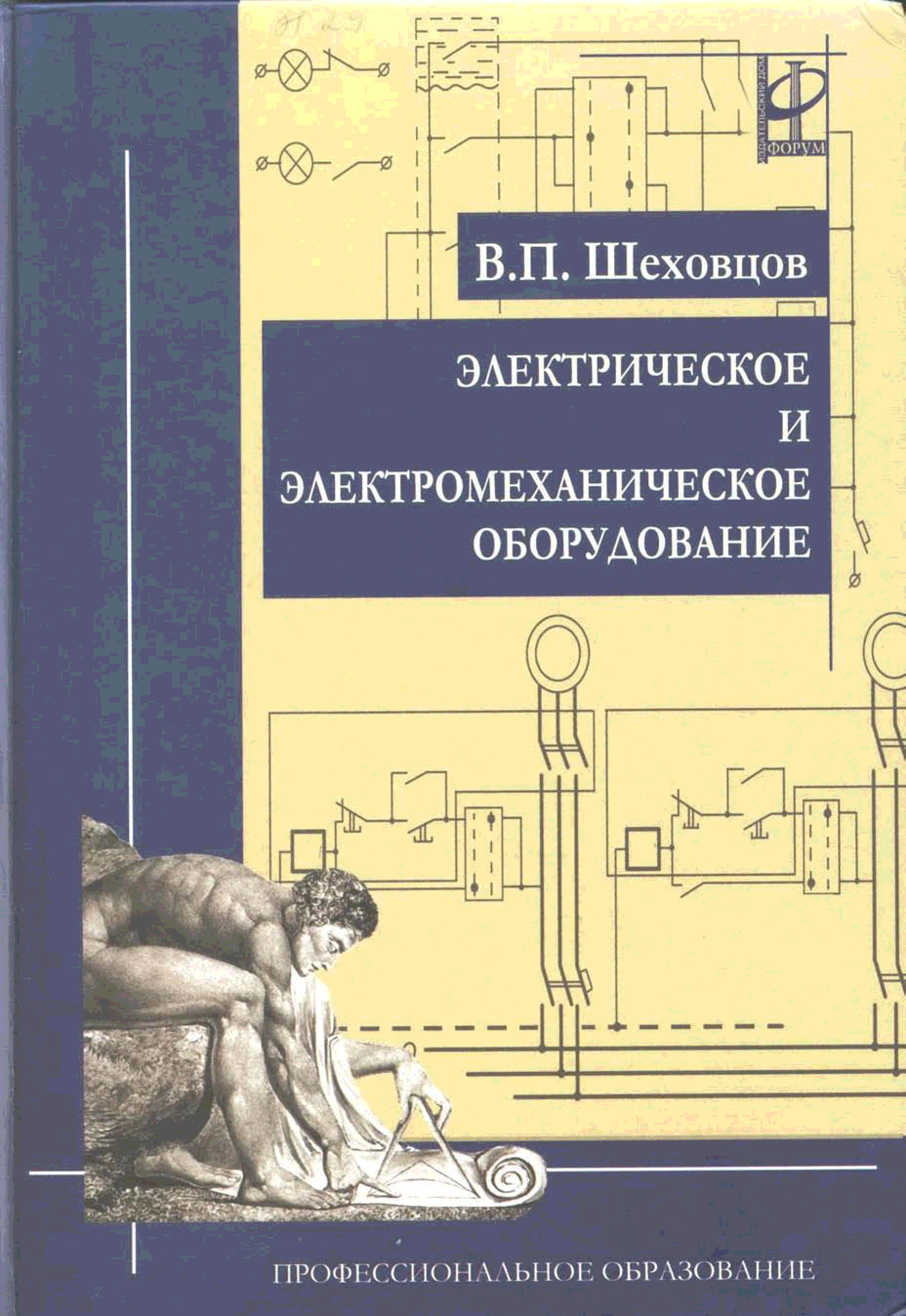 Шеховцов в п расчет и проектирование схем электроснабжения учебник