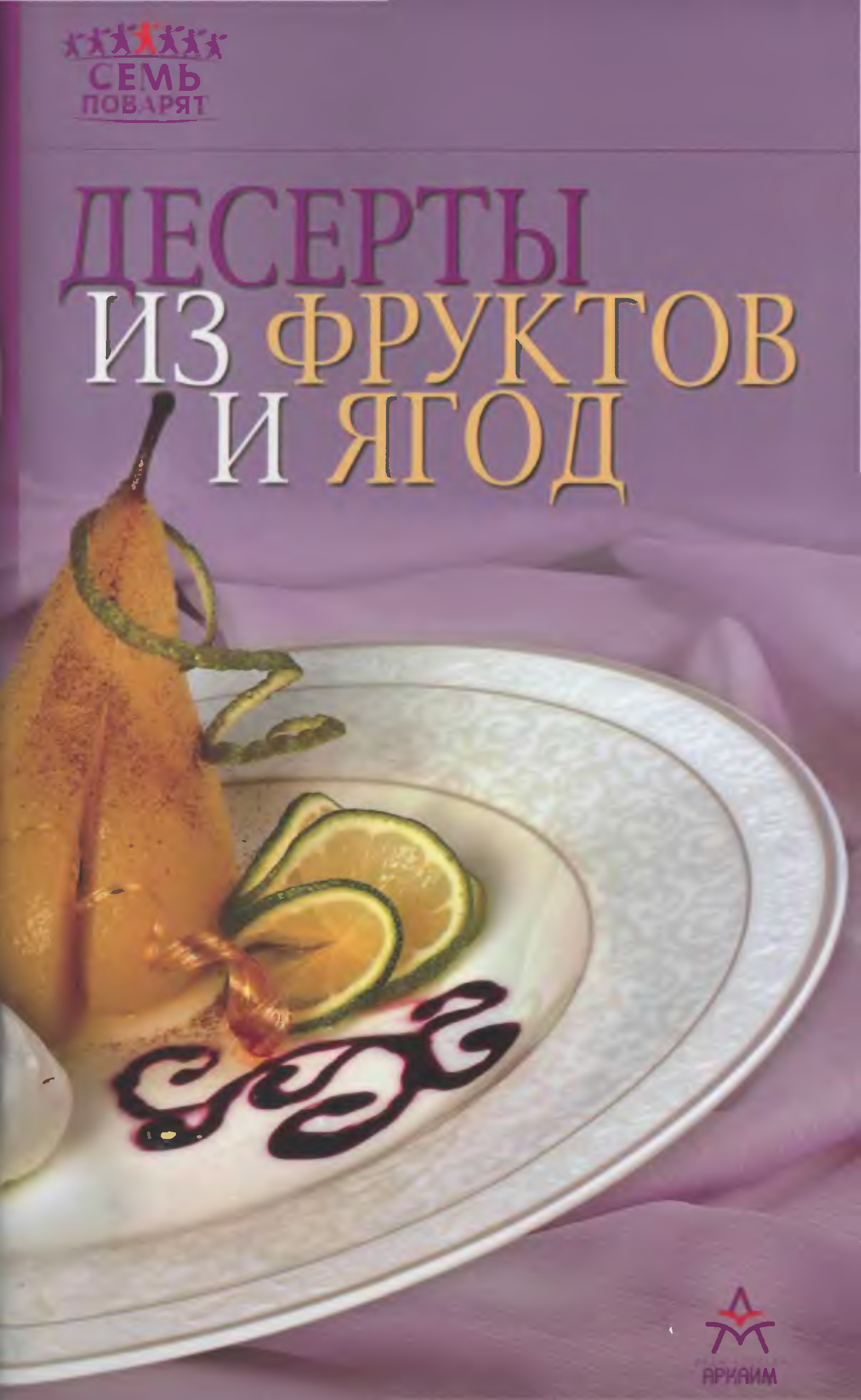 7 поварят. Книга 