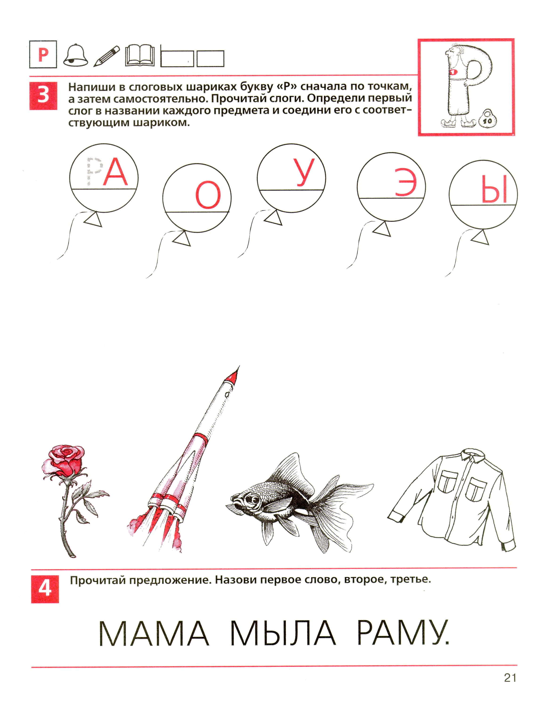 Презентация звук и буква и колесникова