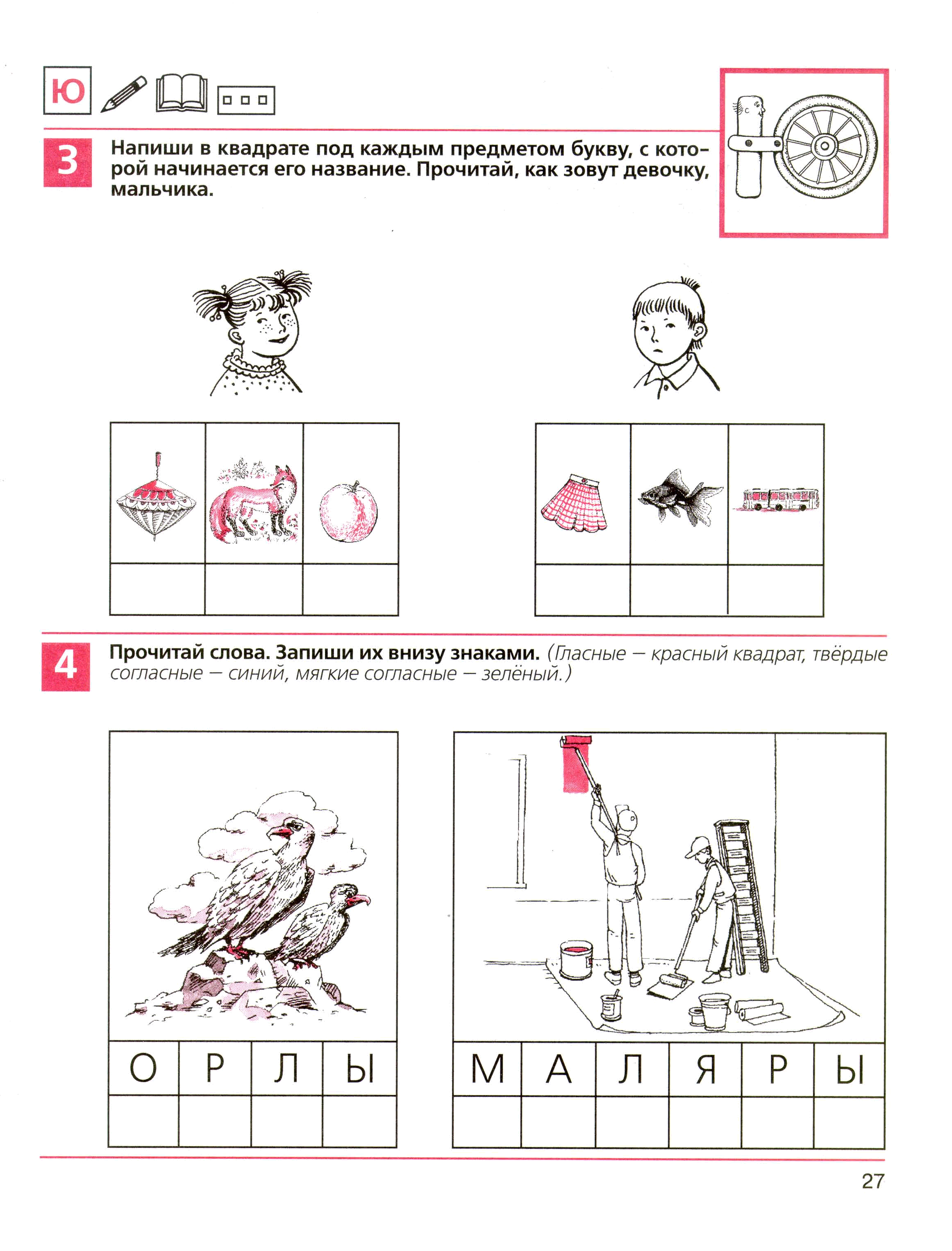 Предмет слово схема