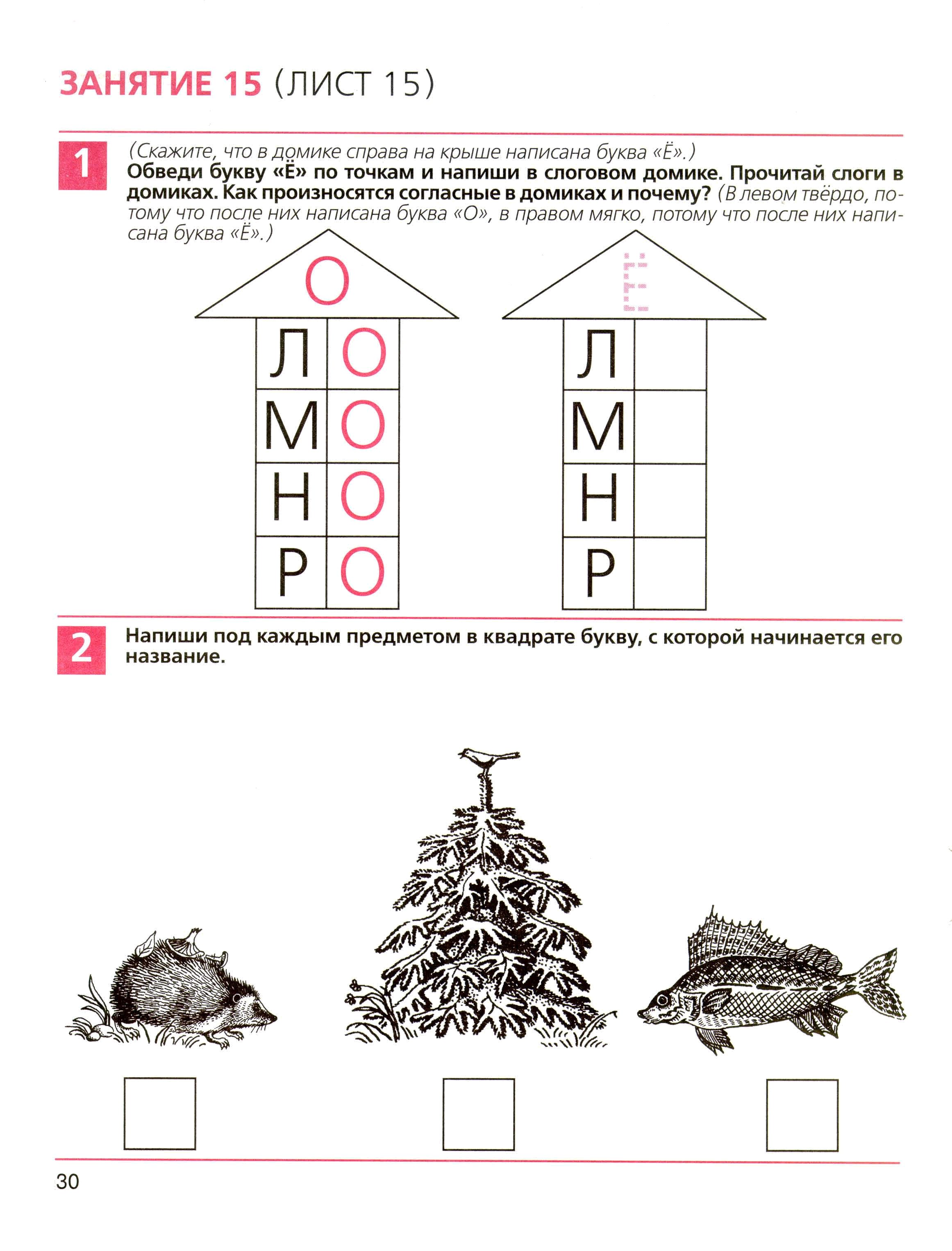 Рабочая тетрадь колесниковой 5 6 лет. Колесникова обучение грамоте 5-6 лет рабочая тетрадь. Колесникова от а до я рабочая тетрадь. Колесникова от а до я рабочая тетрадь 5-6 лет буквы е. Колесников от а до я рабочая тетрадь 5-6 лет.