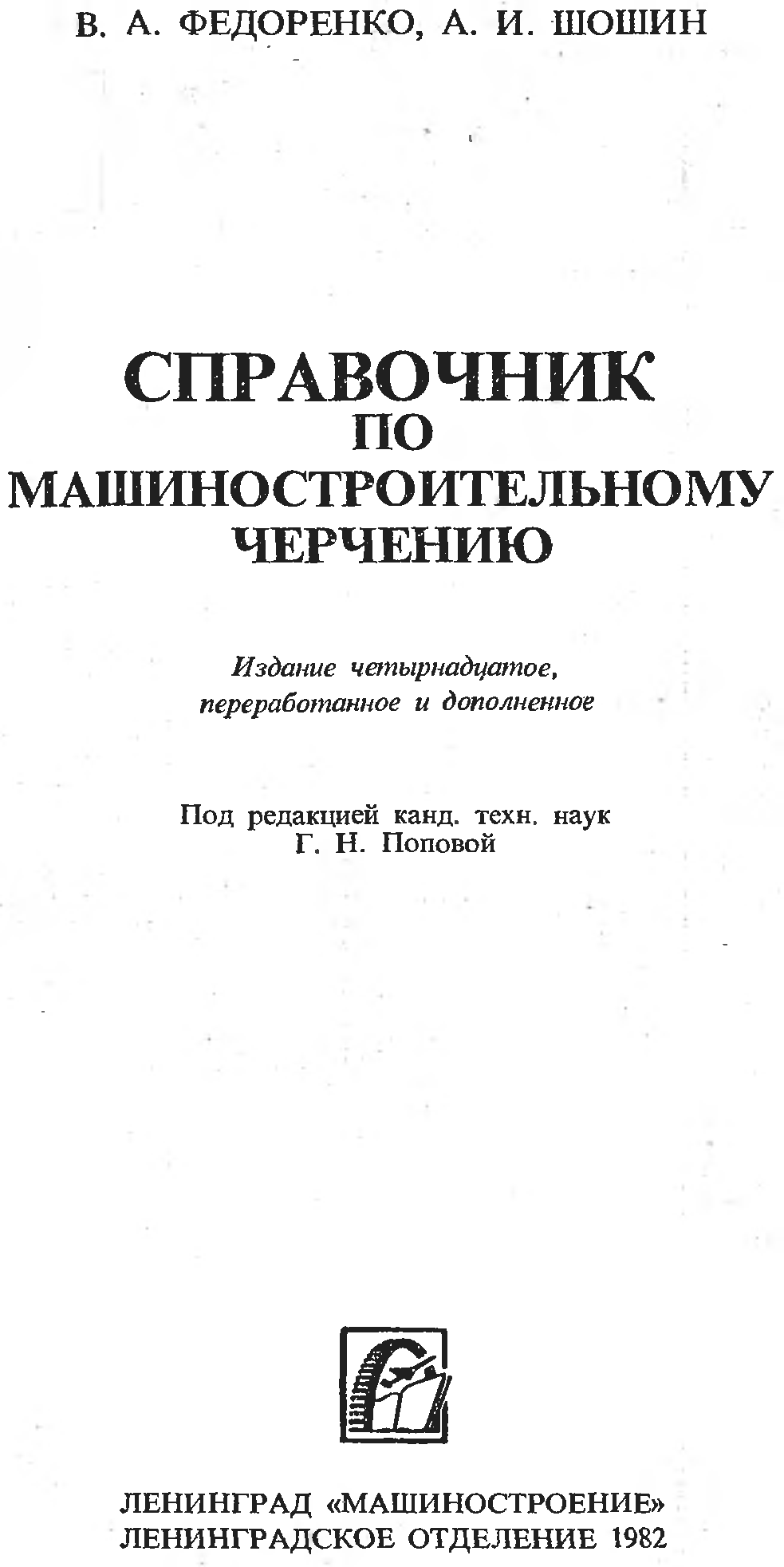 Книги по чтению чертежей в машиностроении