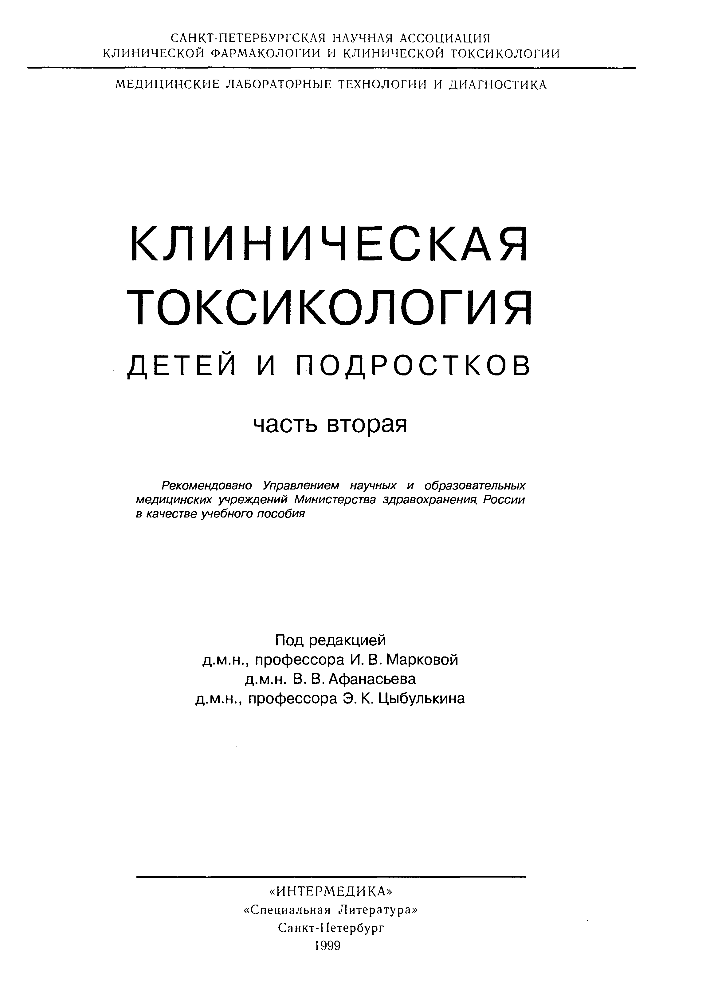 Токсикология книги