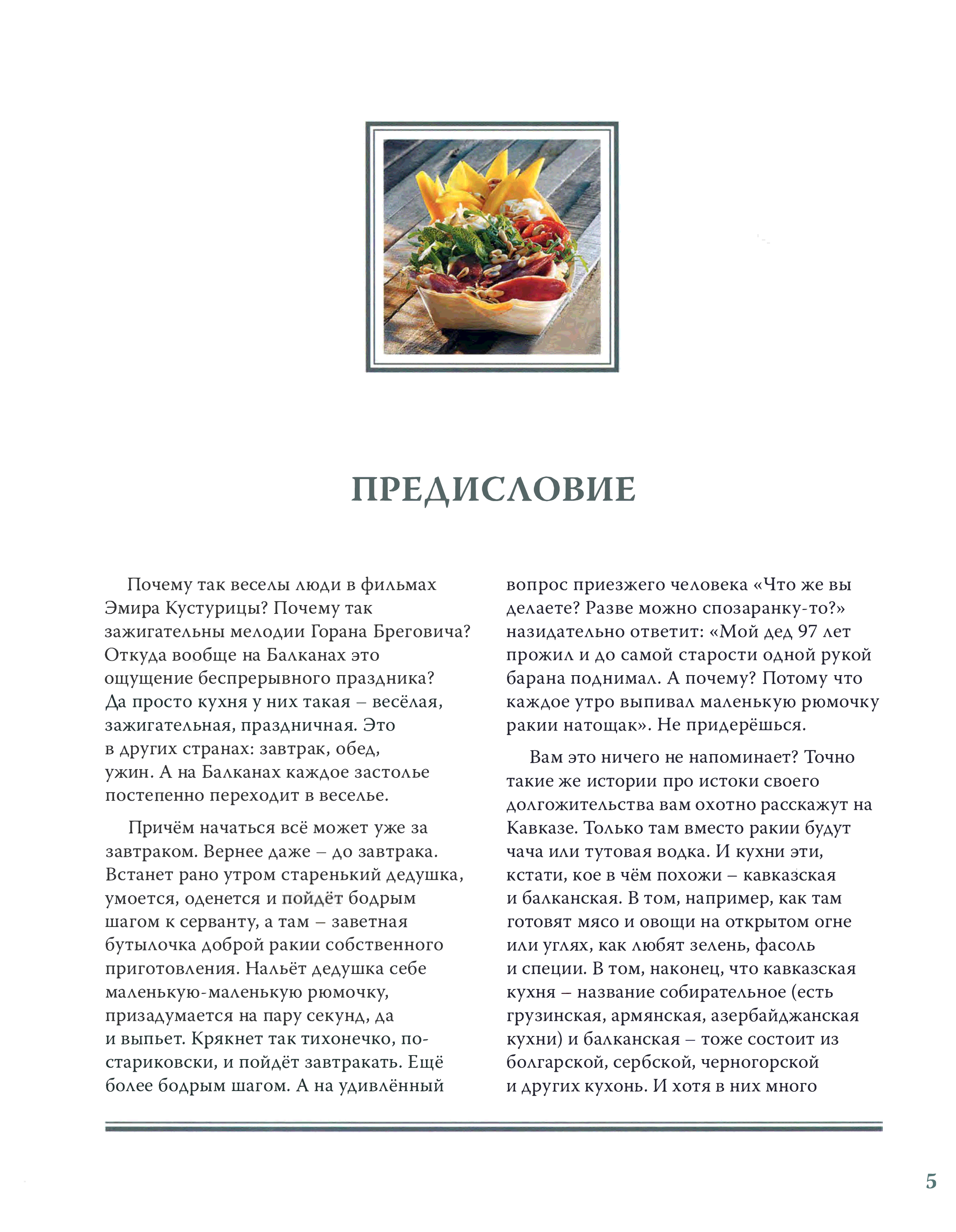 Балканская кухня презентация