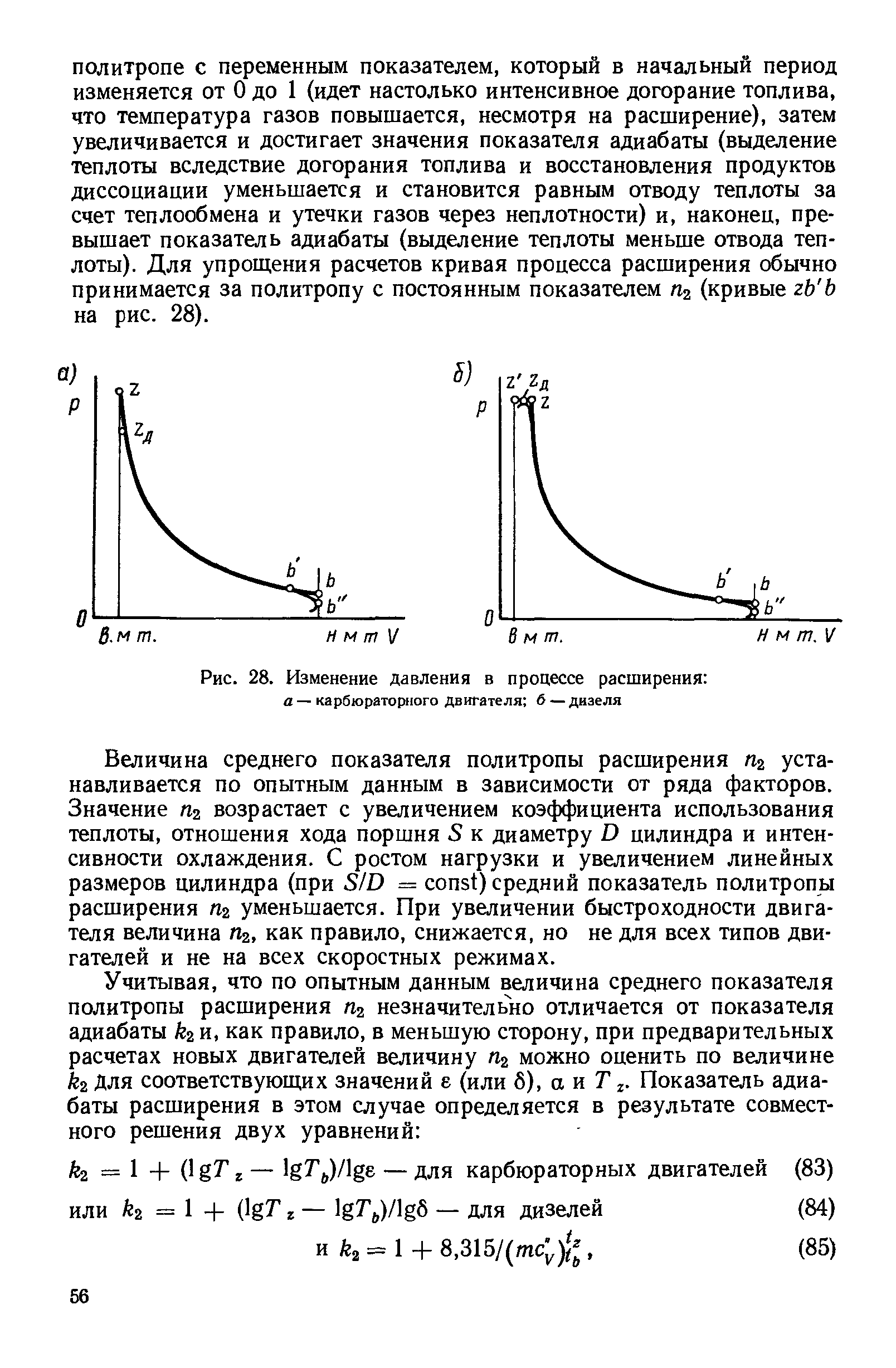 Показатель политропы. Показатели политропы расширения ДВС. Показатель политропы сжатия ДВС. Изменение показателя политропы в процессе расширения. : N1 - средний показатель политропы сжатия.