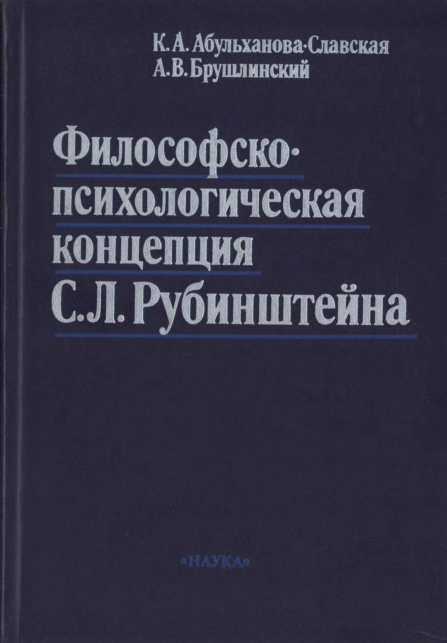 Абульханова славская личность. Философско психологическая теория Рубинштейна. Абульханова-Славская. Абульханова Славская и Рубинштейн. Брушлинский.