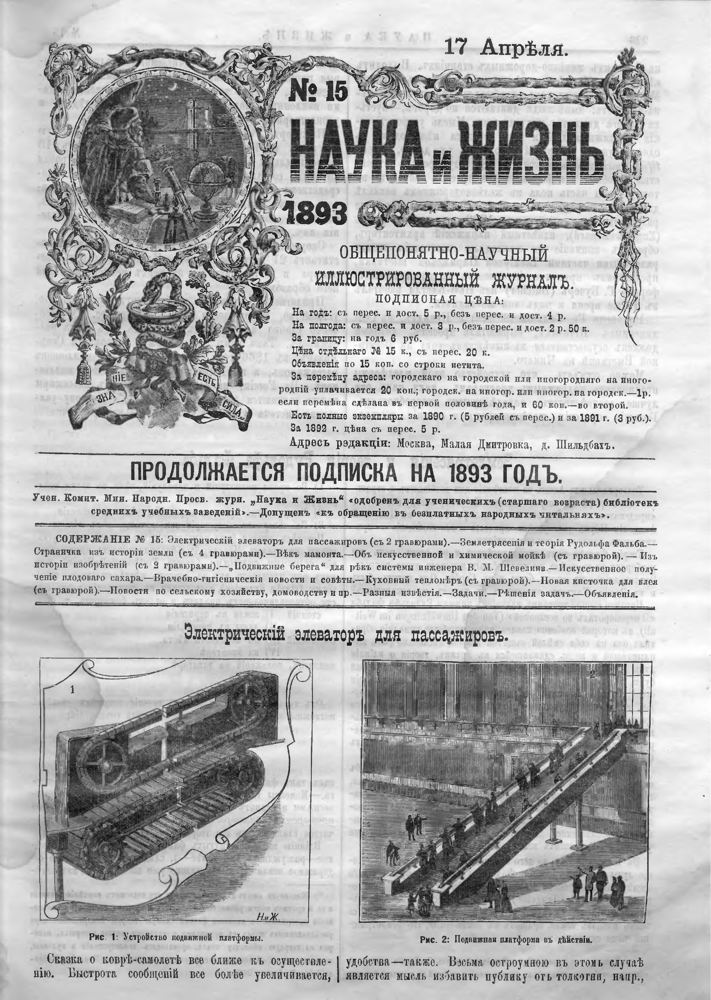 Наука и жизнь. Журнал наука и жизнь 20 века. Журнал наука и жизнь 1890 года. Первый номер журнала наука и жизнь. Наука и жизнь журнал 1894.