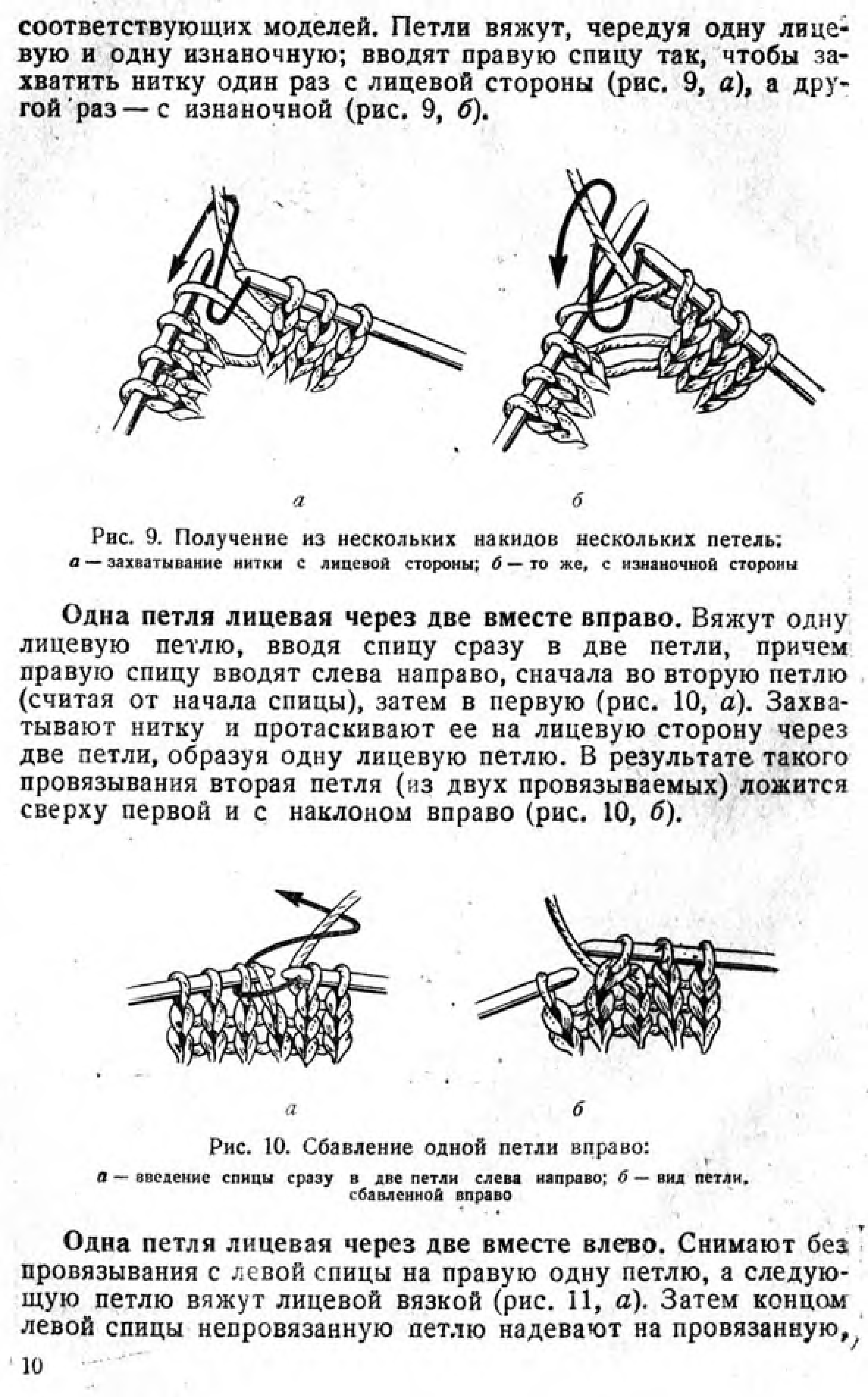 Двойная петля содержание. Из одной петли 2 лицевые. Из одной петли вывязать две. Лицевые петли из одной петли. Две петли из одной спицами.