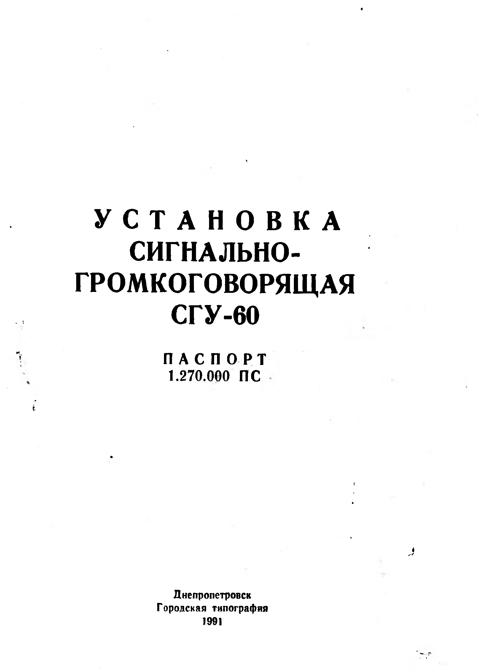 Сгу 60 схема подключения