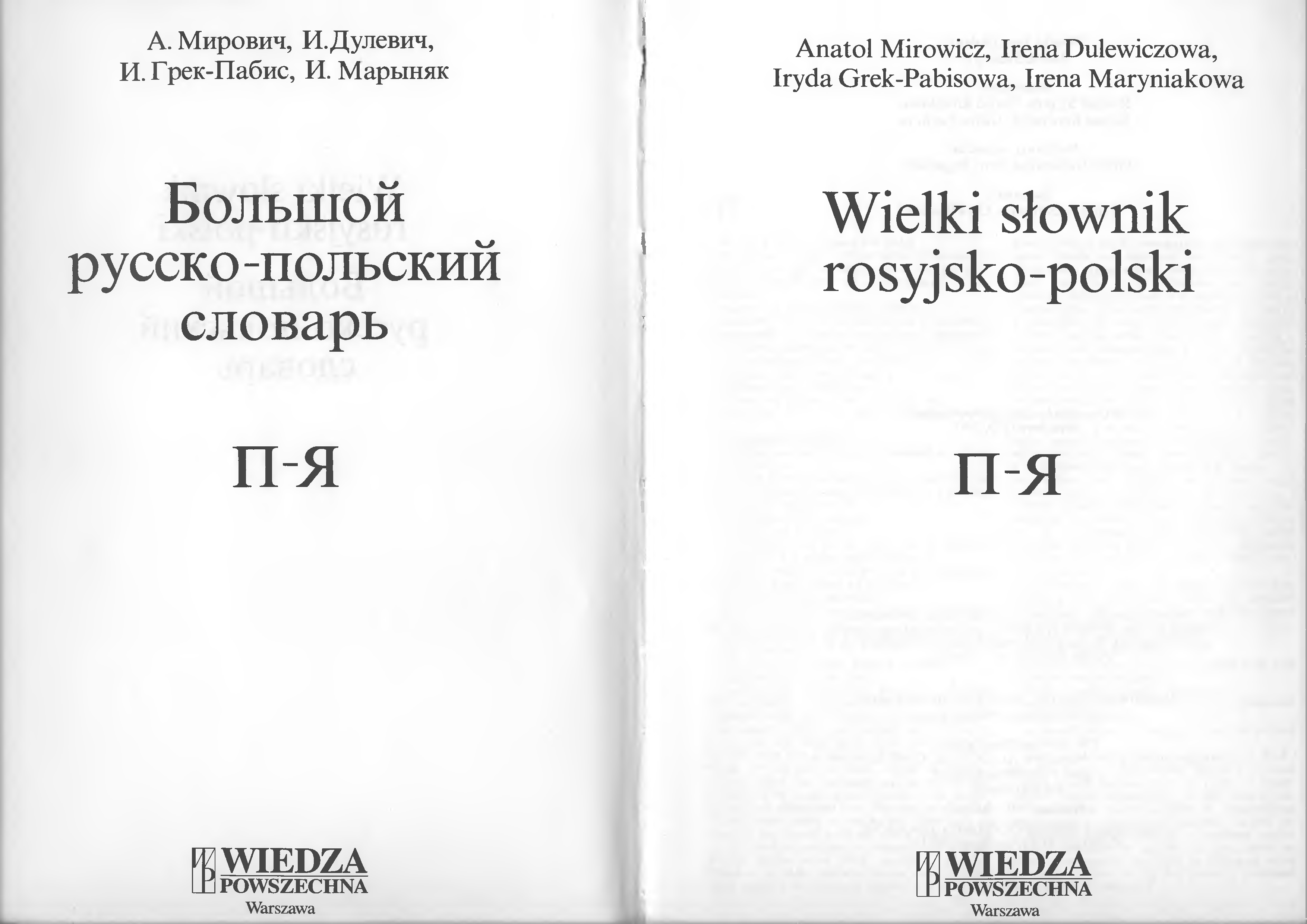 Русско польские песни. Словарь польского языка. Терминология дефектология словарь. Дулевич учебник. Словарь польско-русский pdf.