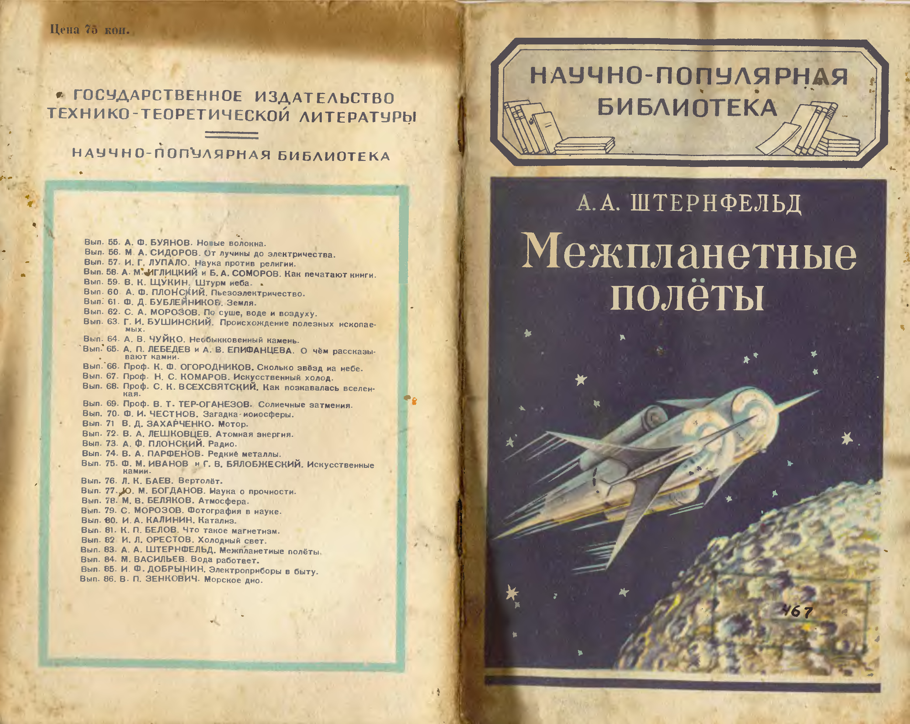 Штернфельд а. полёт в мировое пространство. Штернфельд искусственные спутники. Штернфельд, а. а. парадоксы космонавтики. От искусственных спутников к межпланетным полетам Штернфельд.