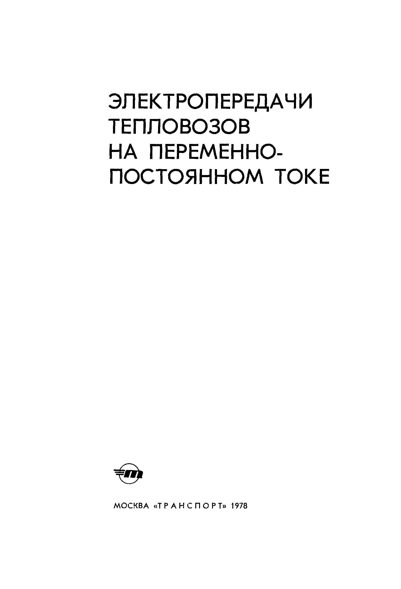 Книга ток.