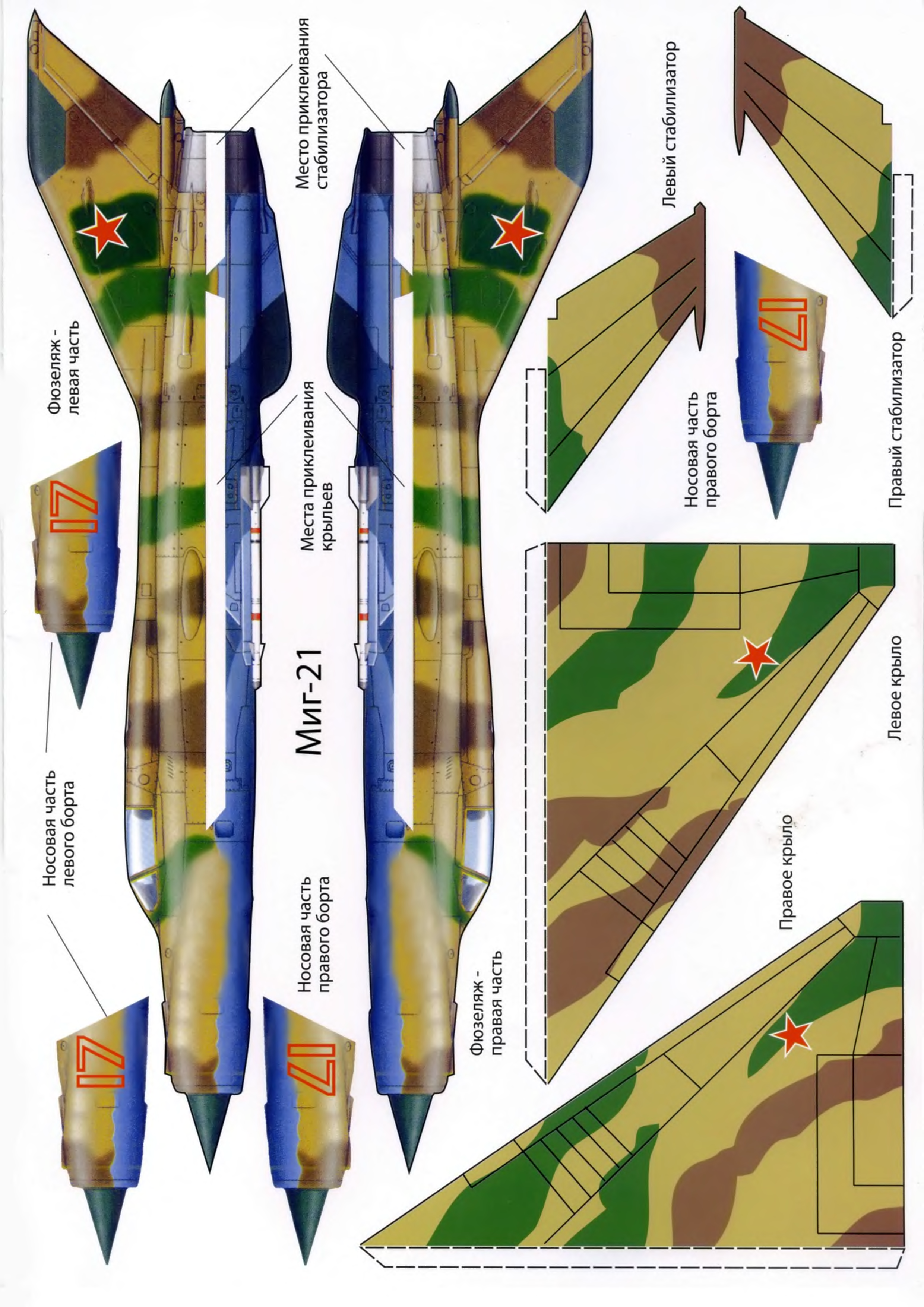 Распечатать самолет из бумаги. Сборная бумажная модель умная бумага "истребитель-перехватчик миг-31. Mig-21 papermodel. Самолет ил2 из бумаги склеить. Истребитель Су 25 модель из бумаги.
