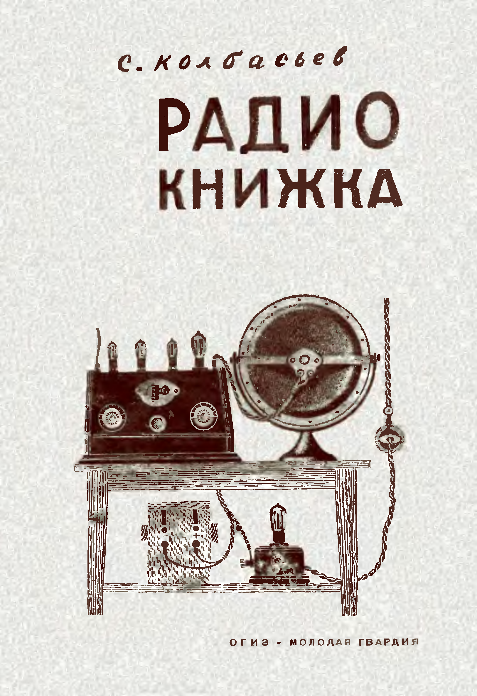 Где слушать радио книгу