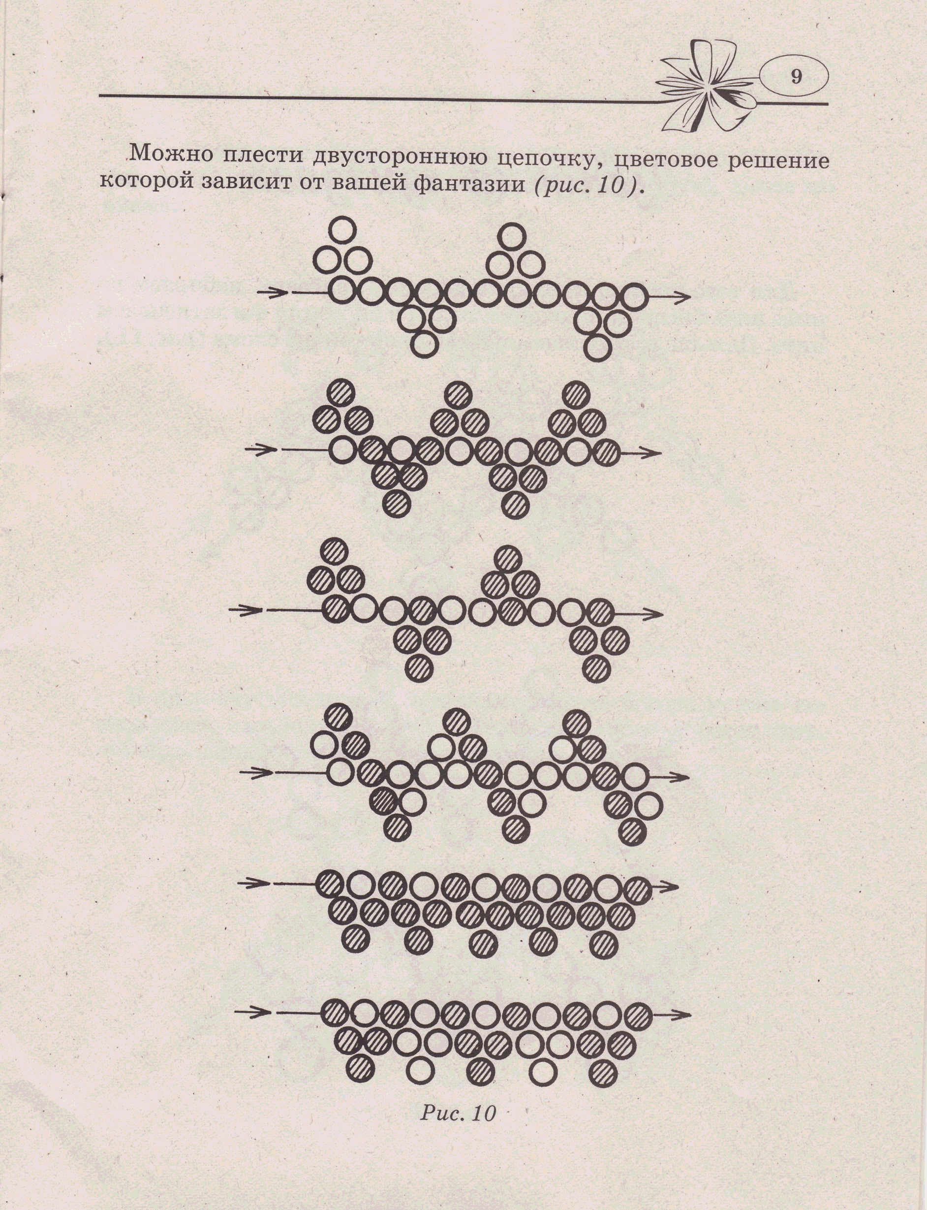 Схемы плетения из бисера книга
