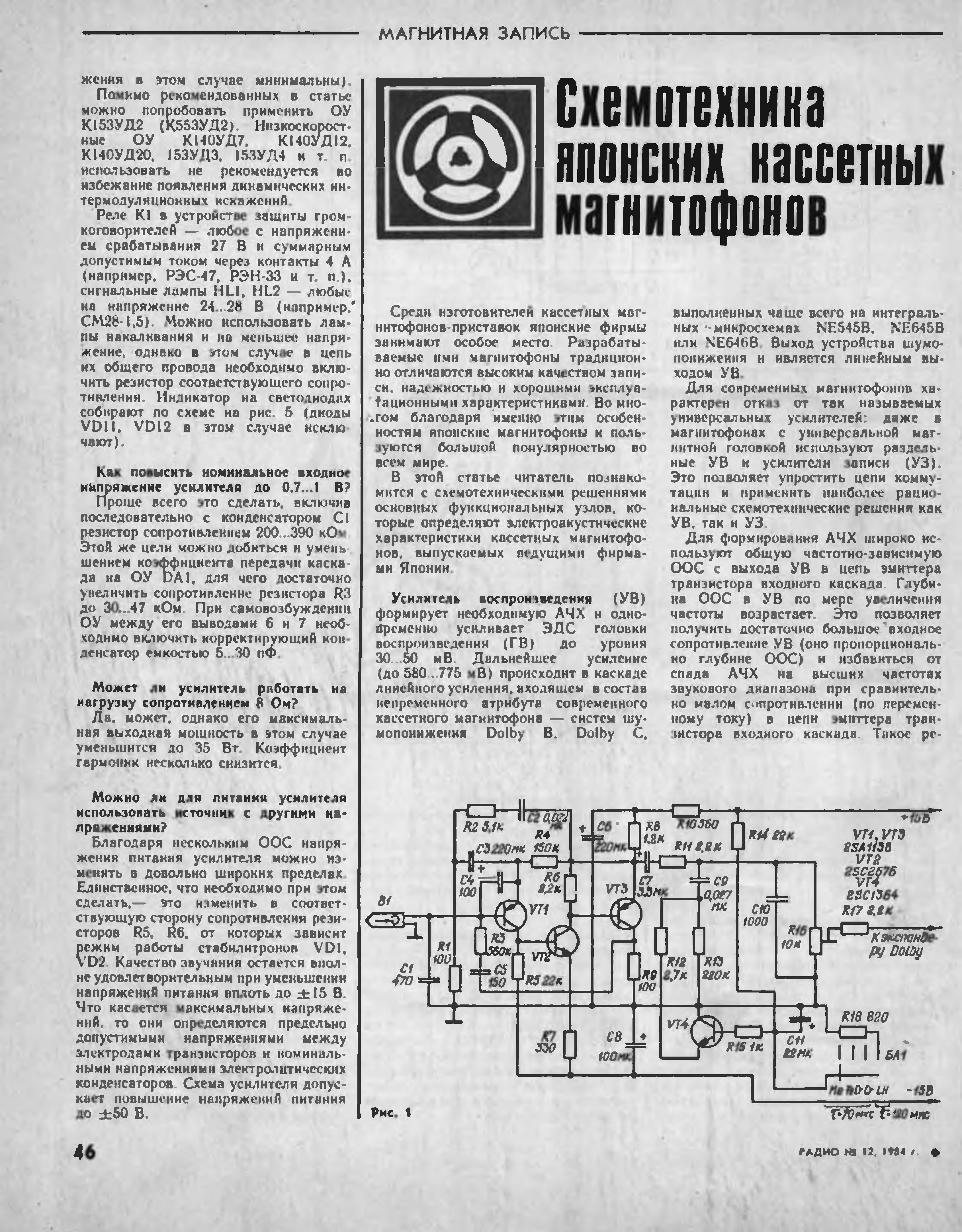 Схема усилителя записи кассетного магнитофона